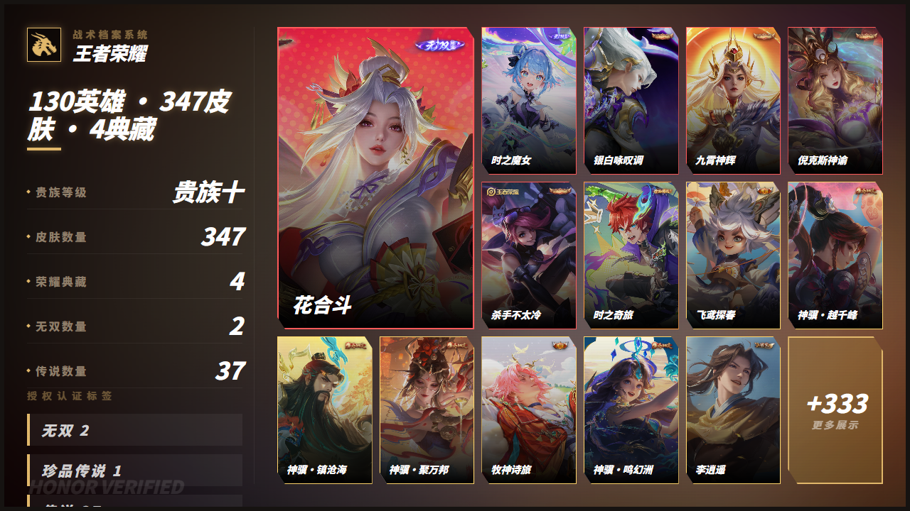 WZQM4333594王者荣耀账号详情图4