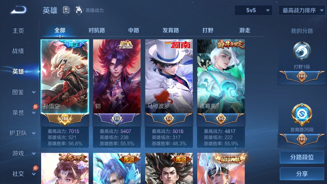 WZQM4333030王者荣耀账号详情图7