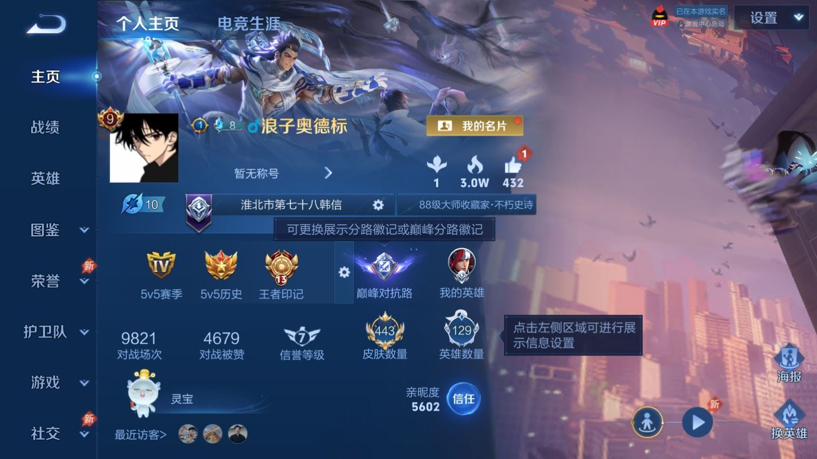 WZQM4333032王者荣耀账号详情图3