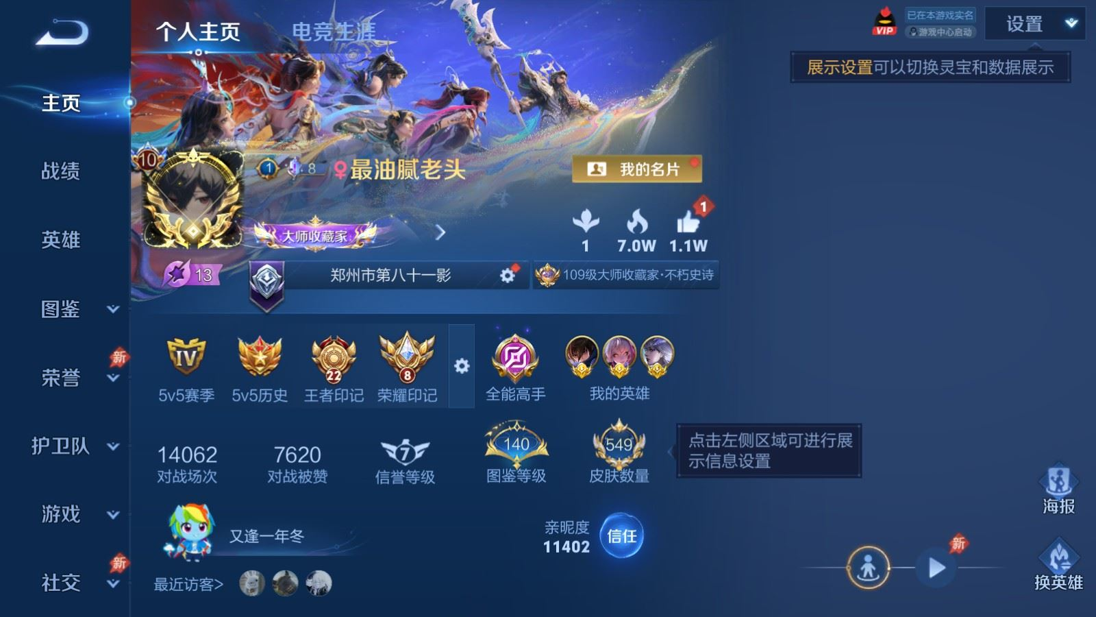 WZQM4333078王者荣耀账号详情图3