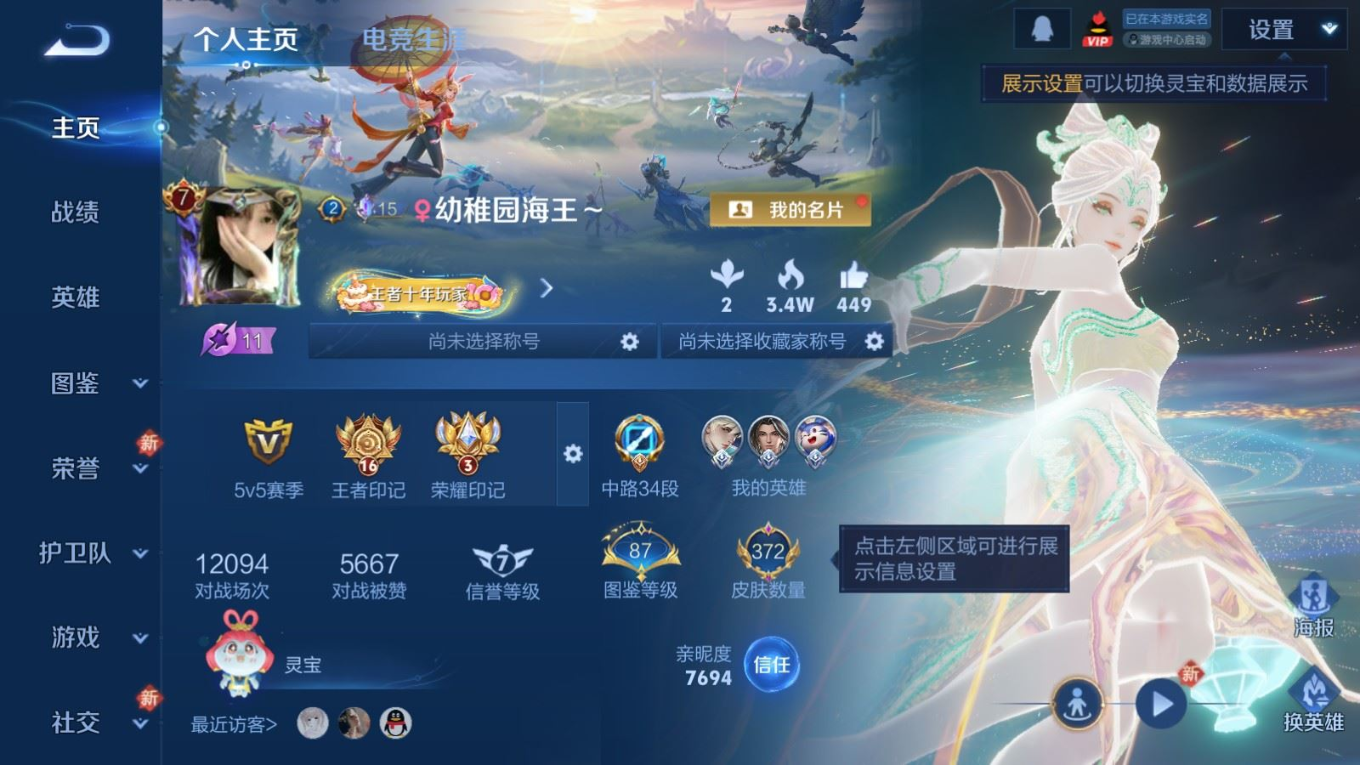 WZQM4333123王者荣耀账号详情图4