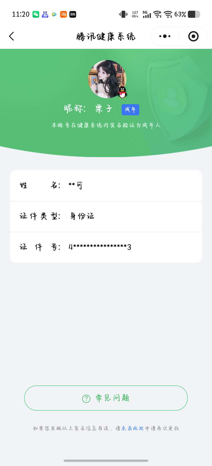 王者荣耀账号安卓QQ【精品号手慢无】背包有一颗未兑换荣耀水晶。349皮肤 1典藏 2无双 29传说 10按键 无相,凤求