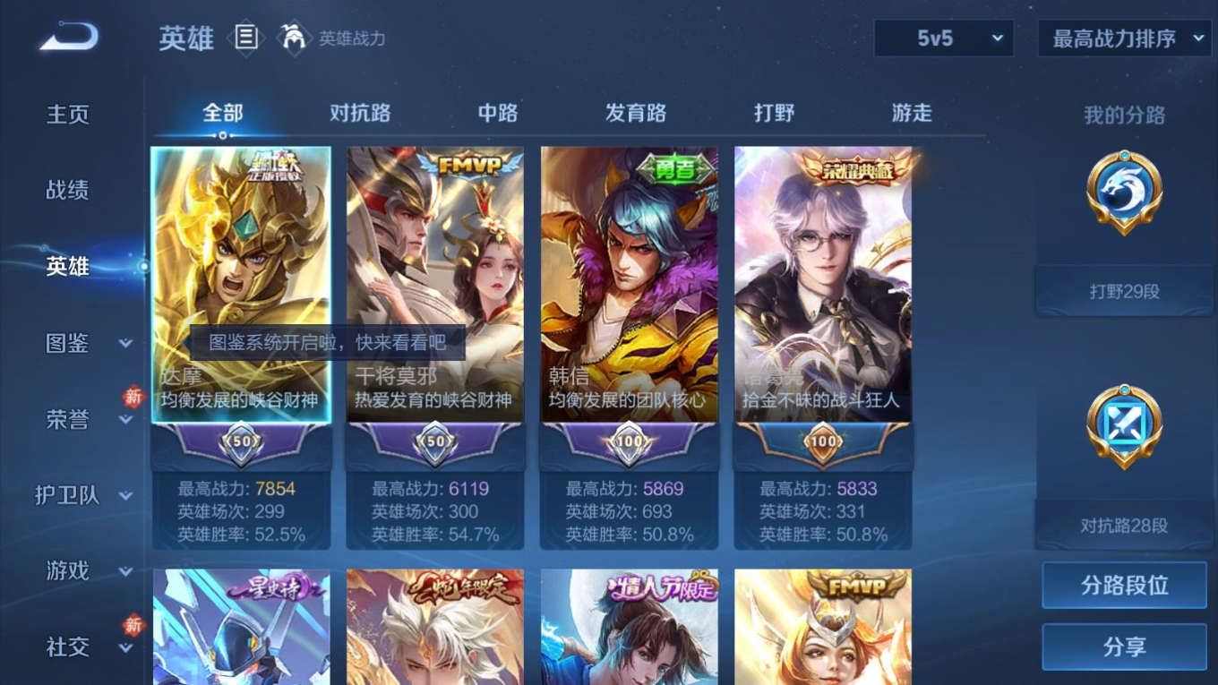 WZQM4333144王者荣耀账号详情图5