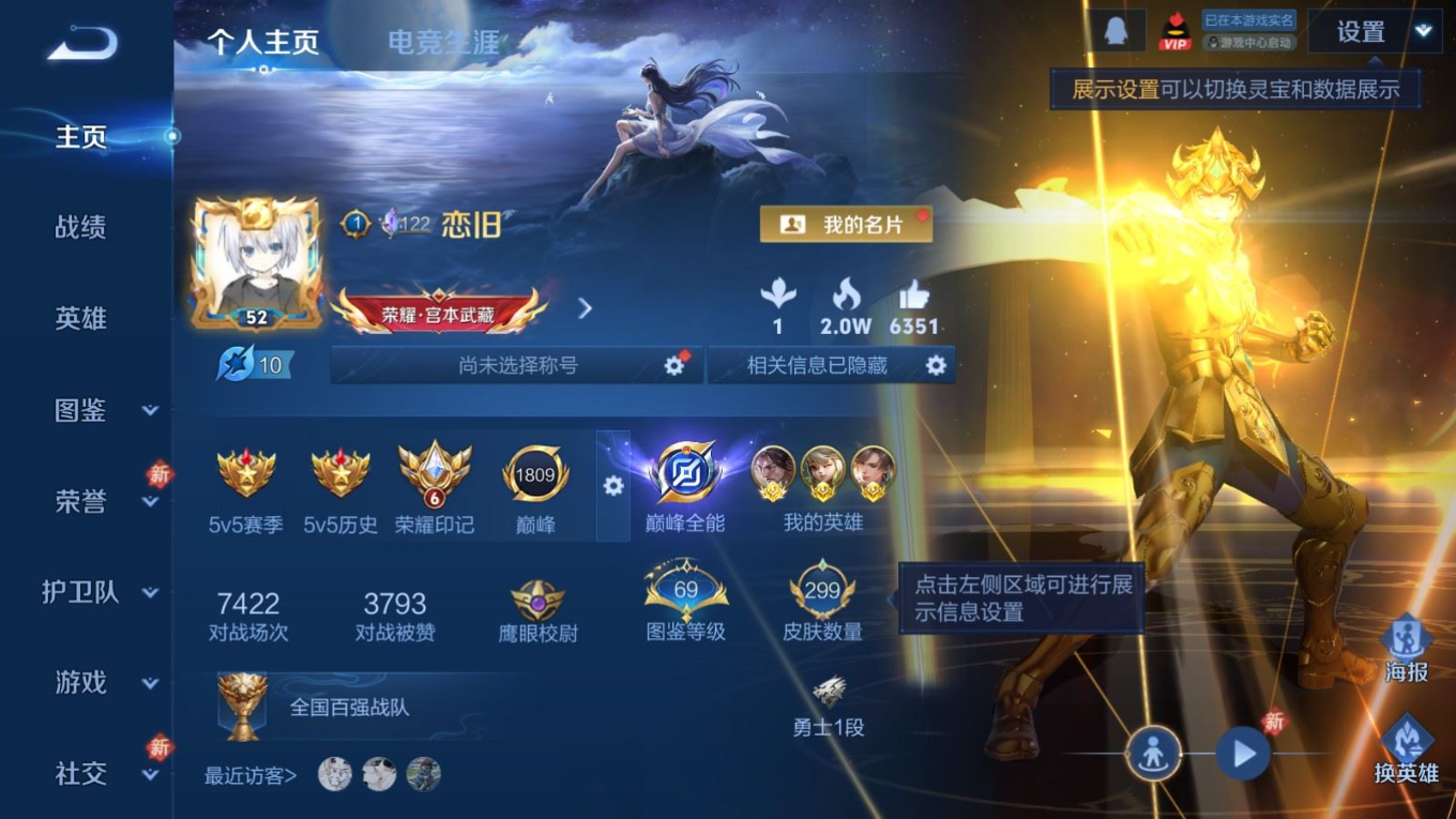 WZQM4333202王者荣耀账号详情图4