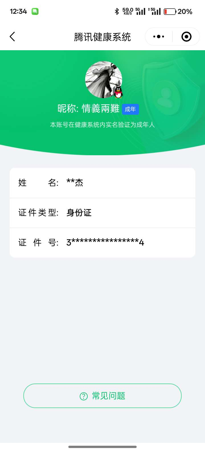 王者荣耀账号安卓QQ129英雄-304皮肤-【精品号手慢无】背包，铭文，积分夺宝以实际上号为准！v8贵族积分：92,837，304皮肤 3典藏 11传说 79星元 4按键 129英雄 典藏(3): 吕布-千魇归渊 | 孙