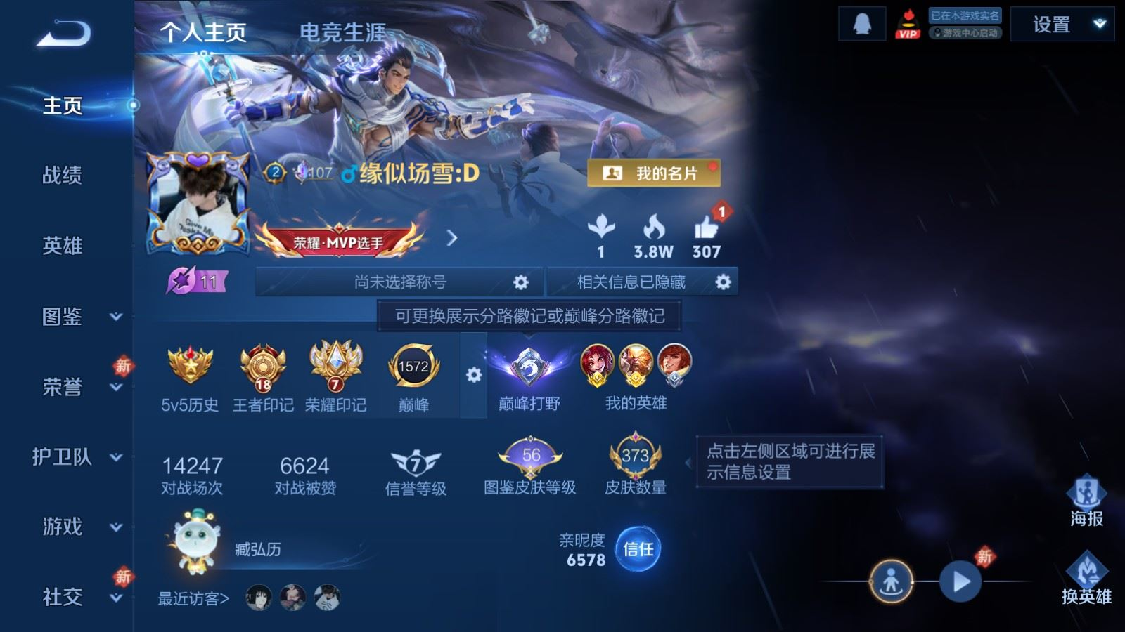 WZQM4333237王者荣耀账号详情图4