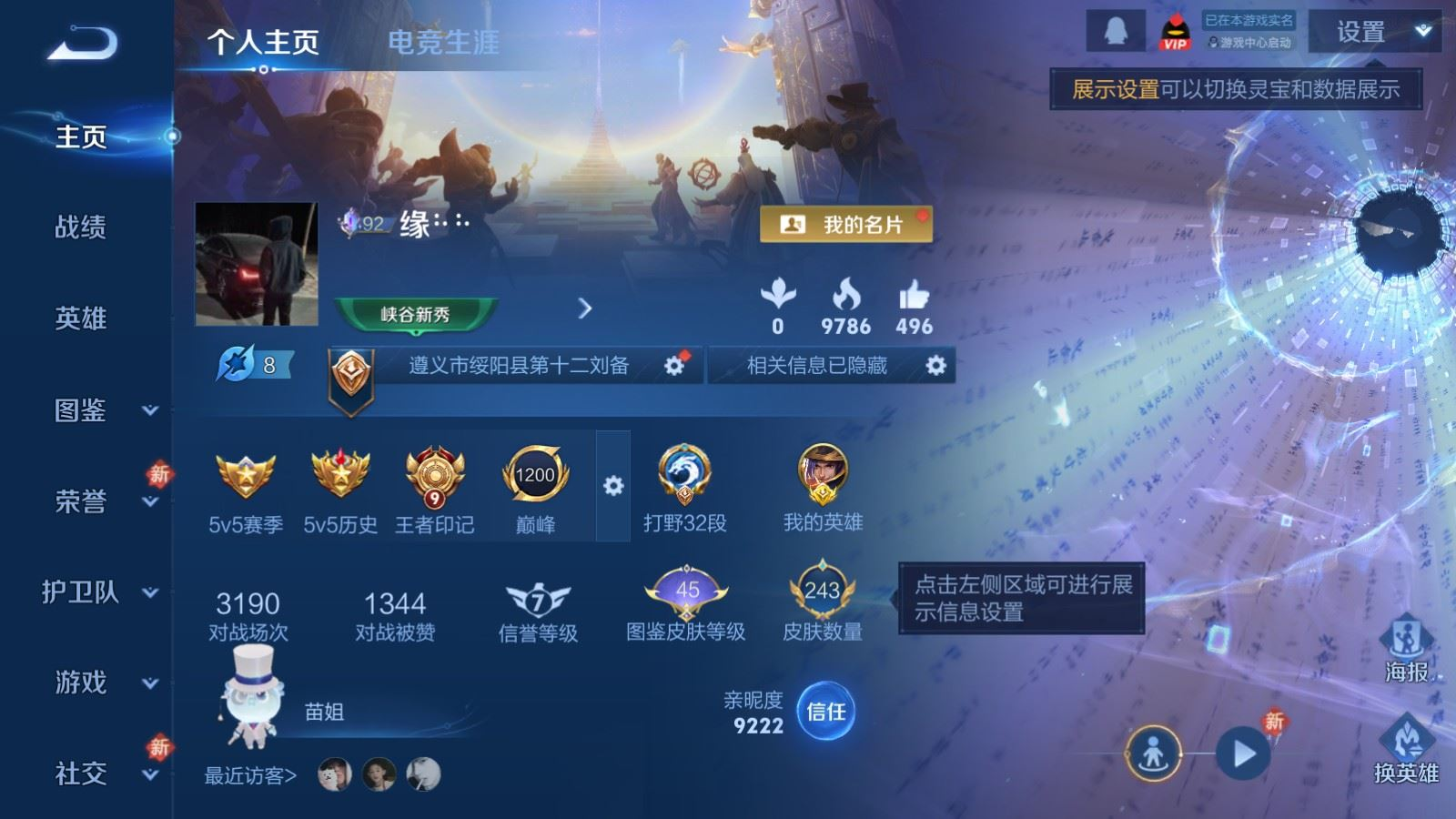 WZQM4333479王者荣耀账号详情图4