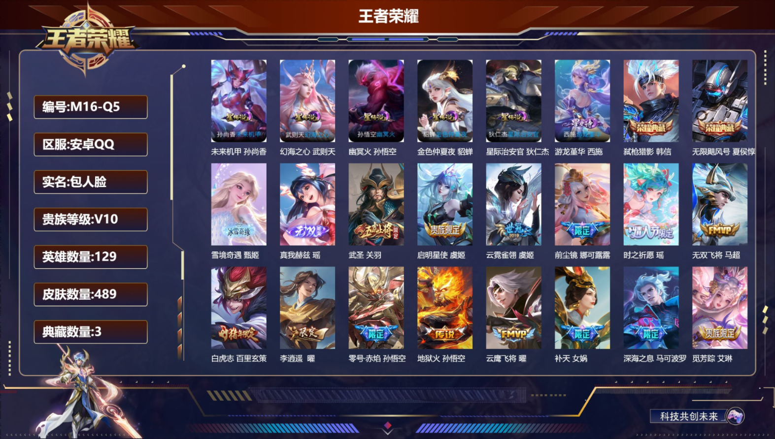 WZQM4333480王者荣耀账号详情图3