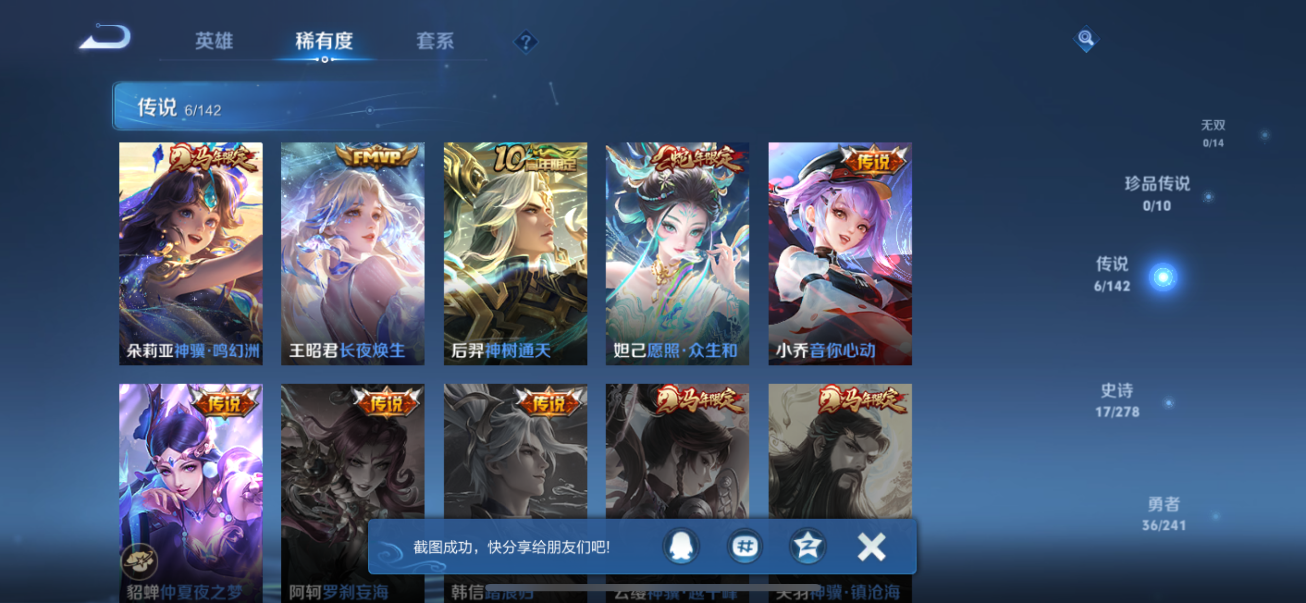 WZLX4333859王者荣耀账号详情图5