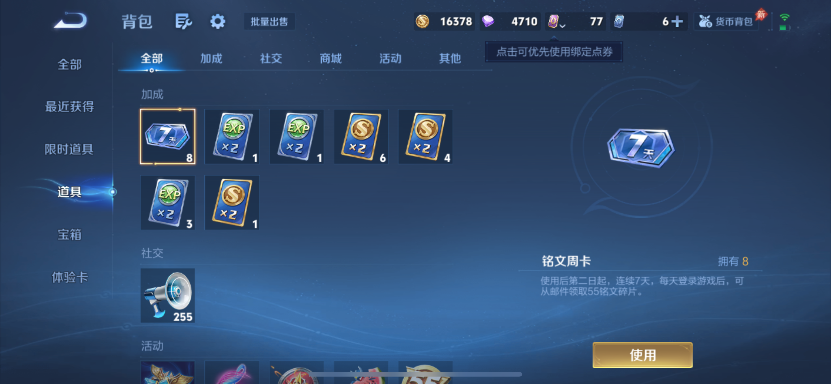 WZLX4333859王者荣耀账号详情图11