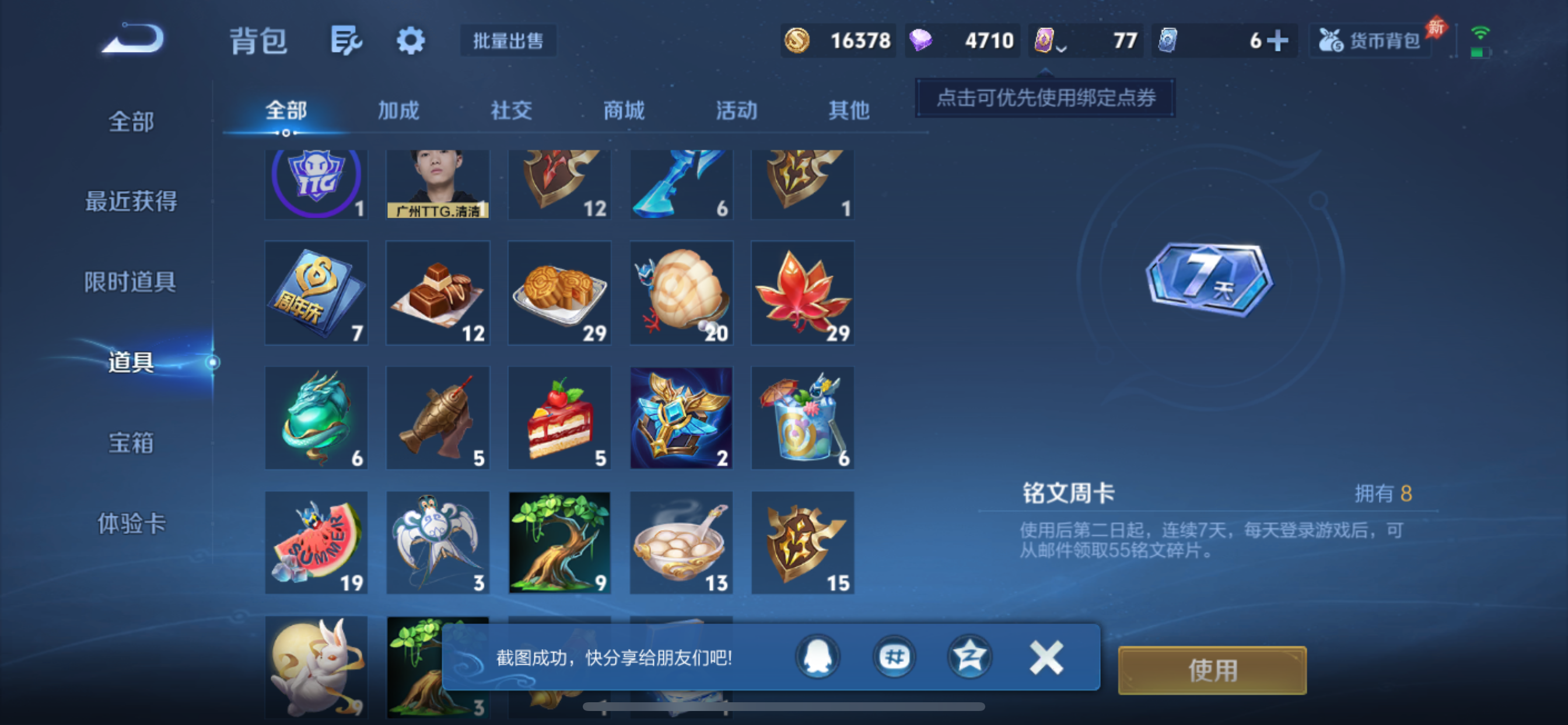 WZLX4333859王者荣耀账号详情图13