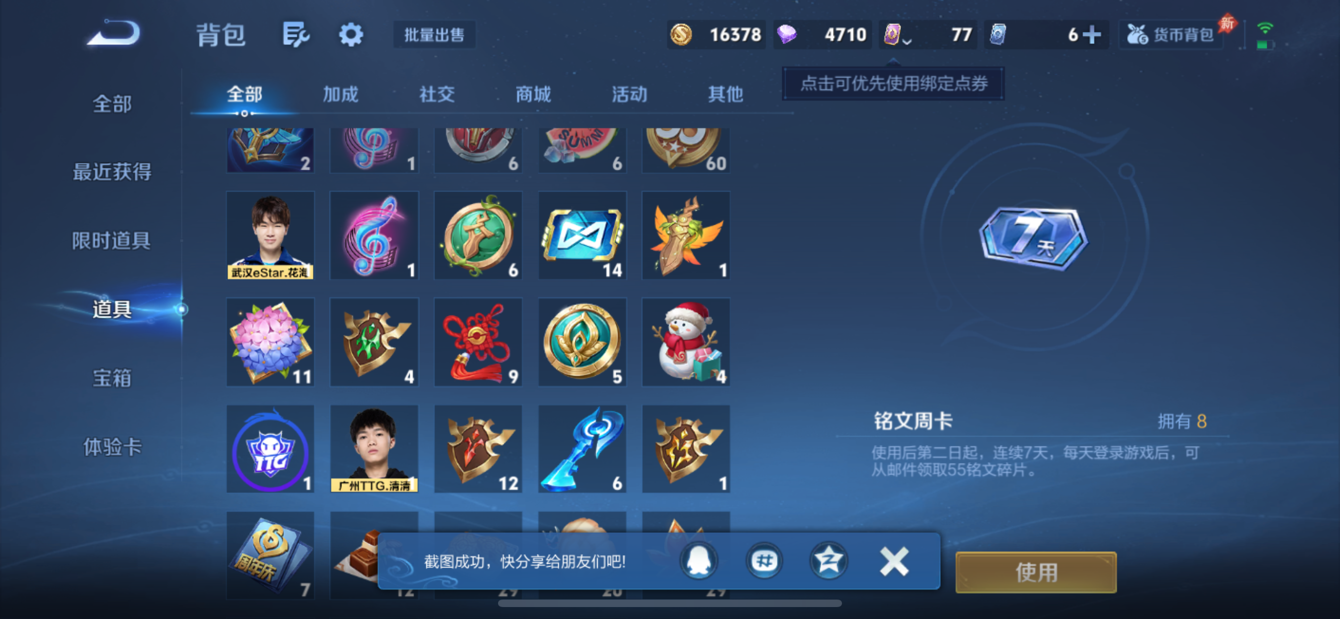 WZLX4333859王者荣耀账号详情图12