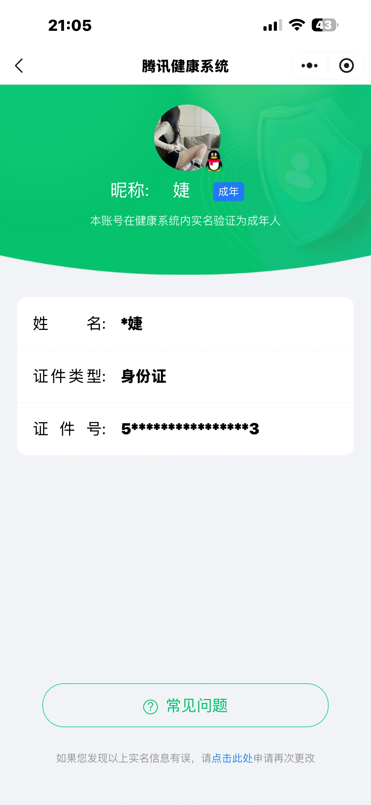 和平精英账号苹果QQKF19173【12粉装6枪】【段位以实际上号为准 截图段位并不代表实际段位！！！】
实名: 可修改