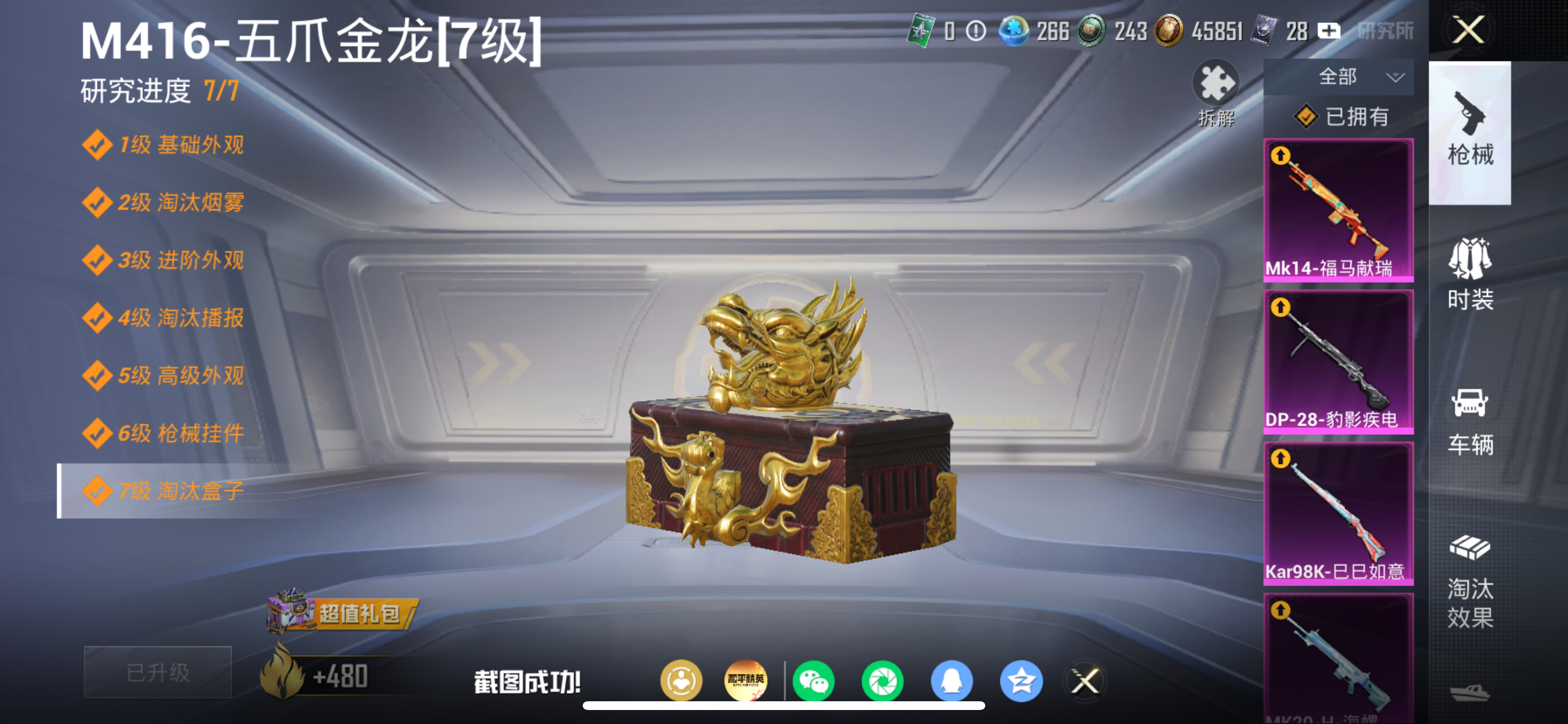 HPLX4192582和平精英账号详情图6