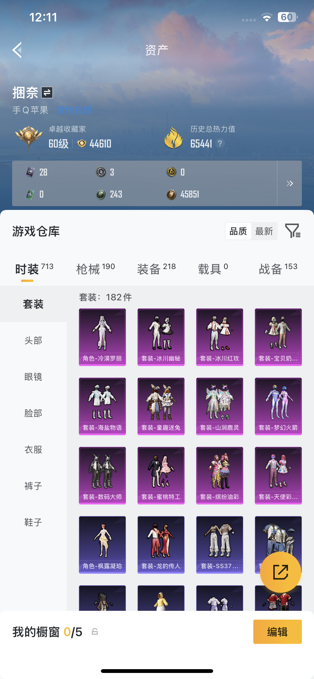 HPLX4192582和平精英账号详情图7