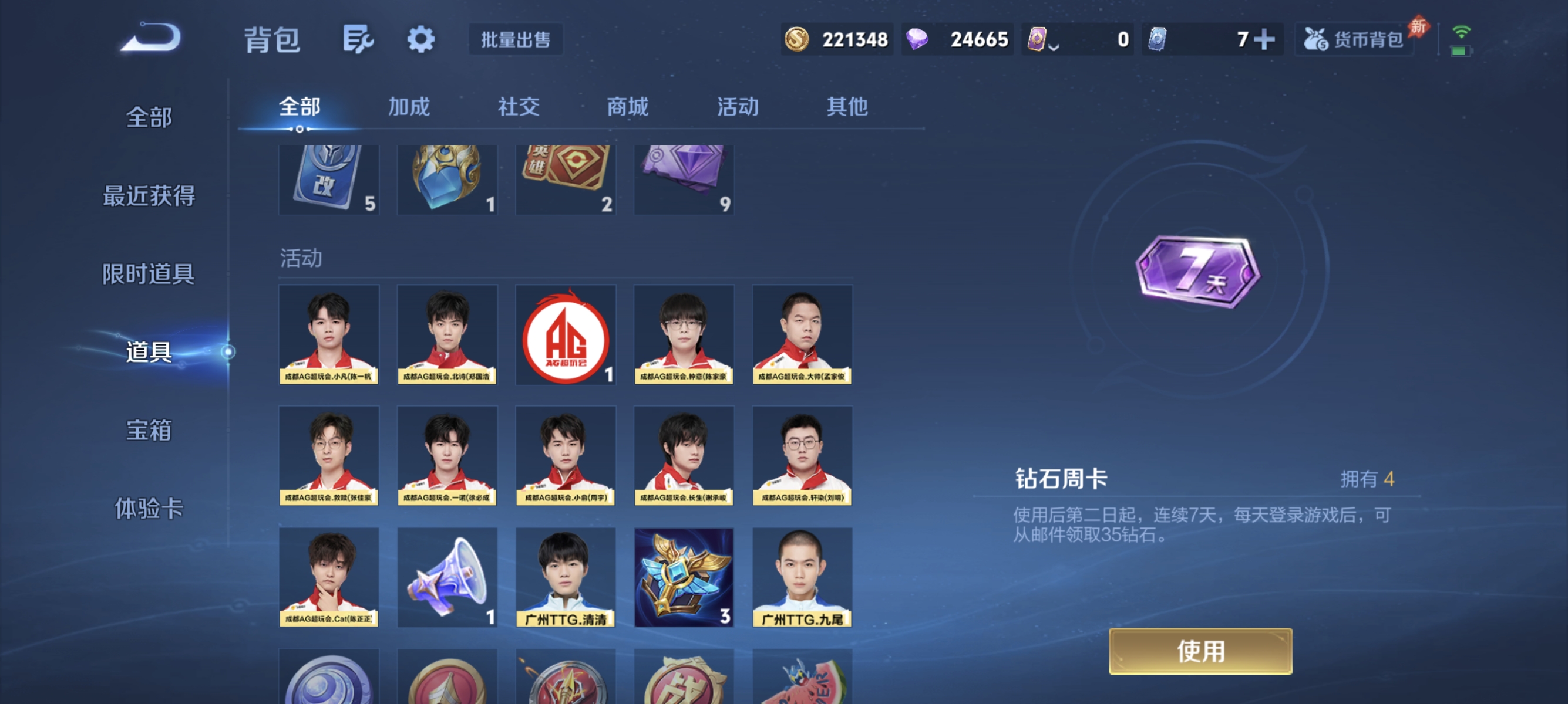 WZLX4333862王者荣耀账号详情图24