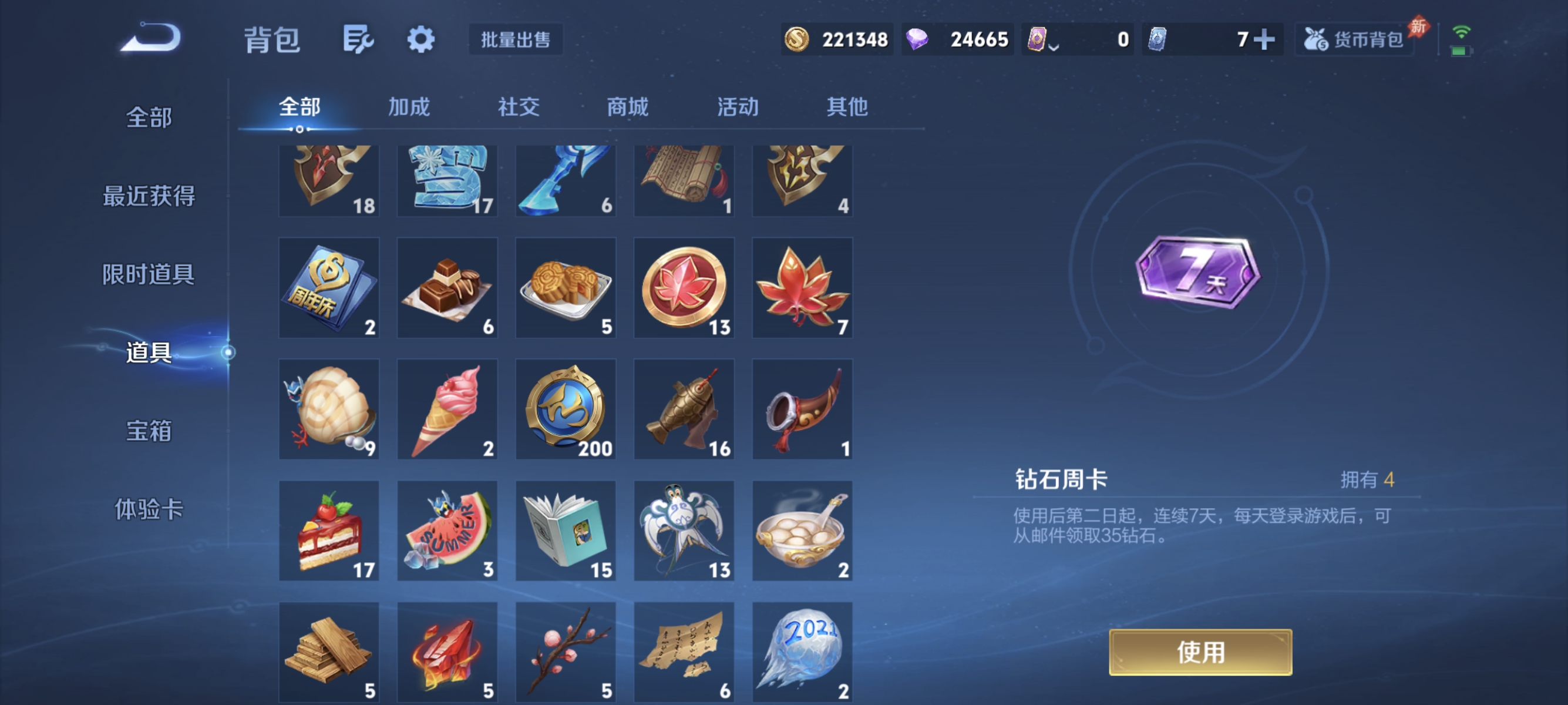 WZLX4333862王者荣耀账号详情图26