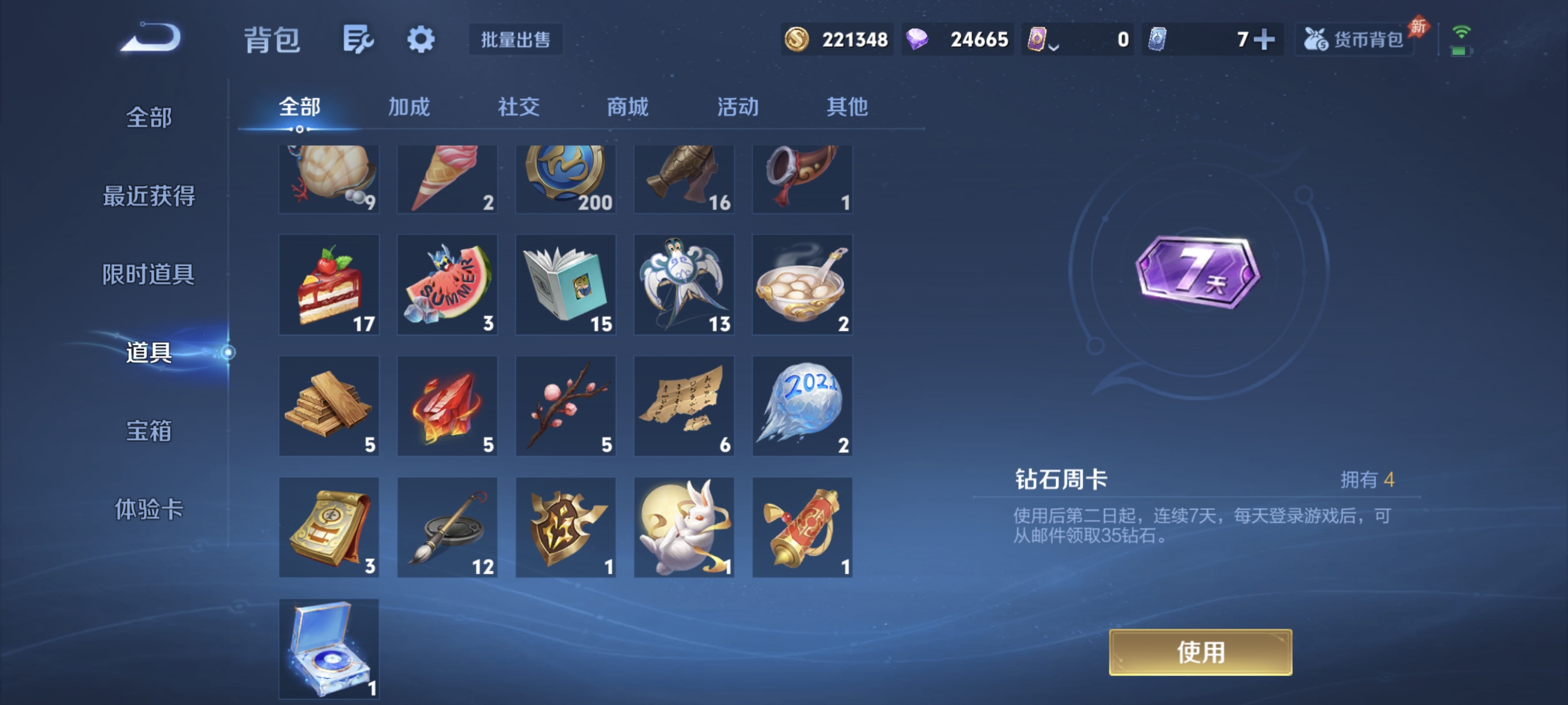 WZLX4333862王者荣耀账号详情图27