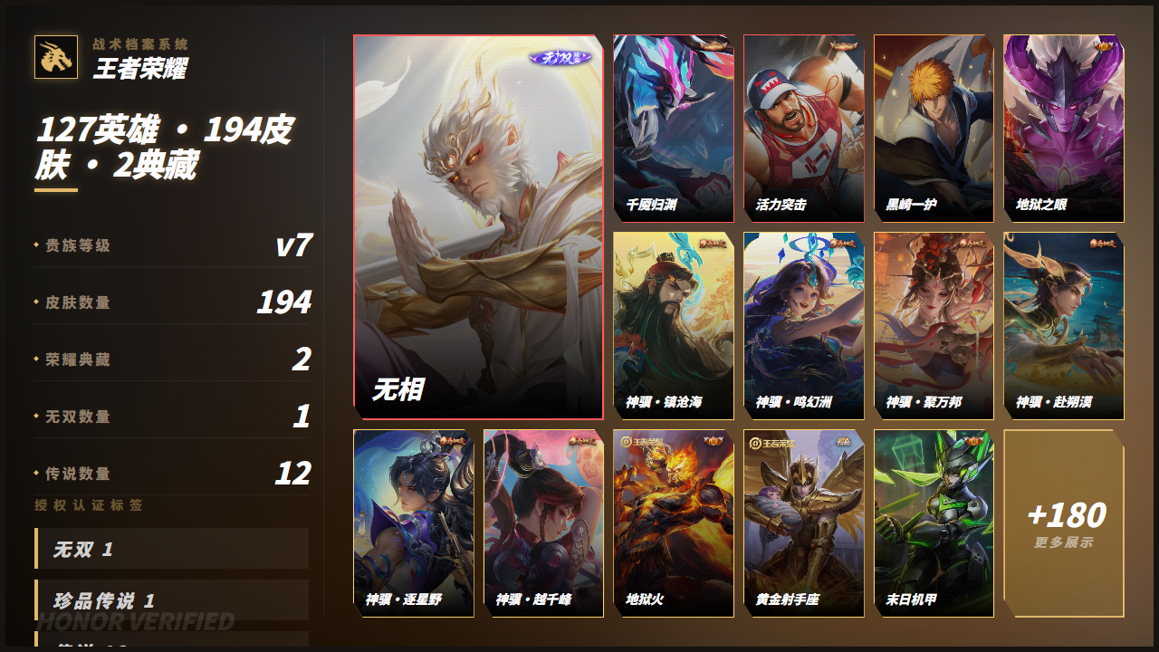 WZQM4335607王者荣耀账号详情图4