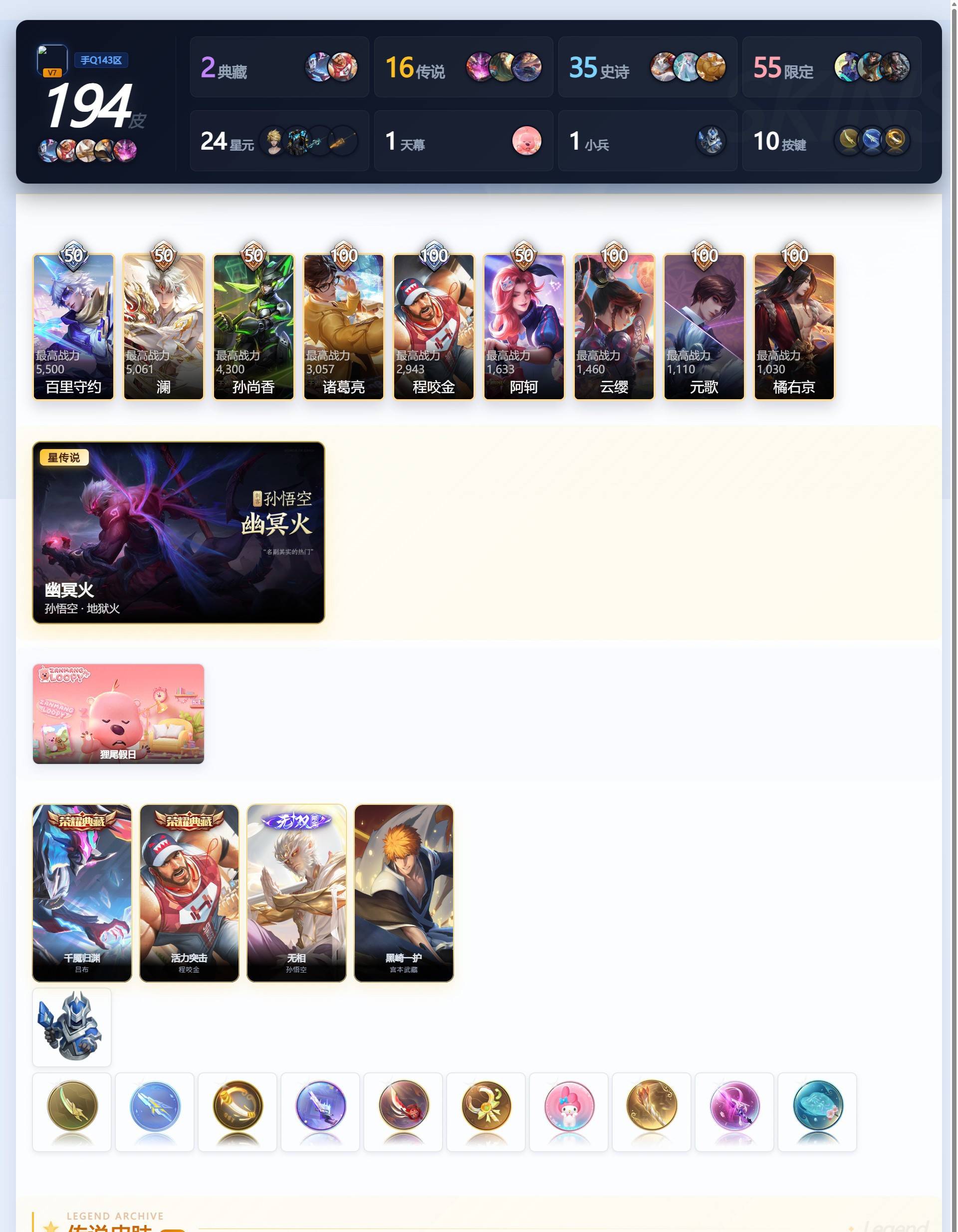 WZQM4335607王者荣耀账号详情图6