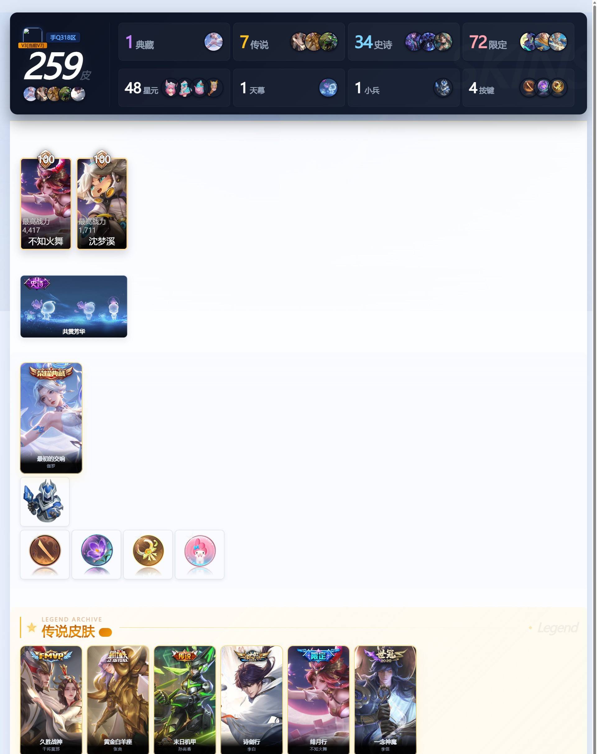 WZQM4333596王者荣耀账号详情图5