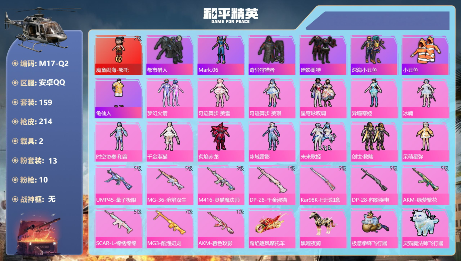 HPQM4192430和平精英账号详情图4