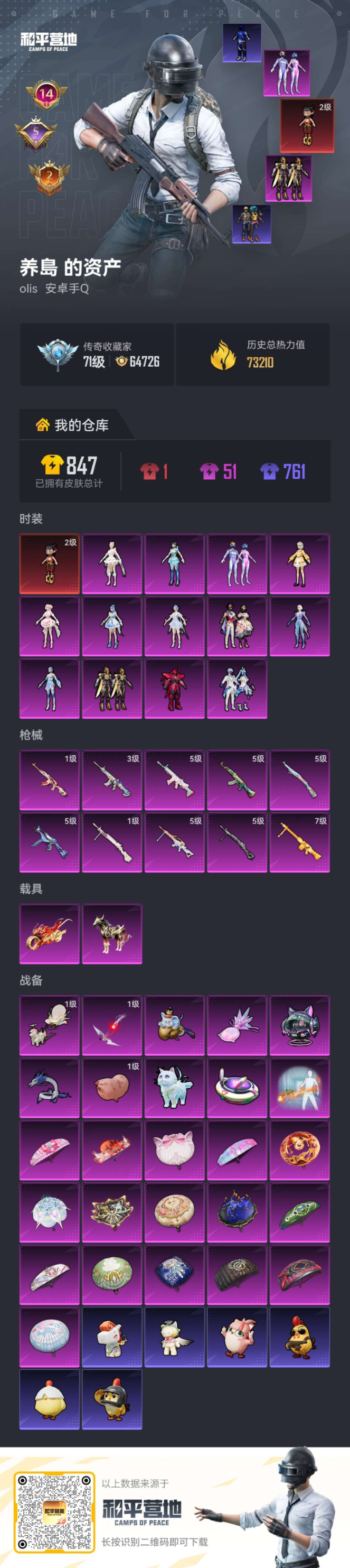 HPQM4192430和平精英账号详情图7