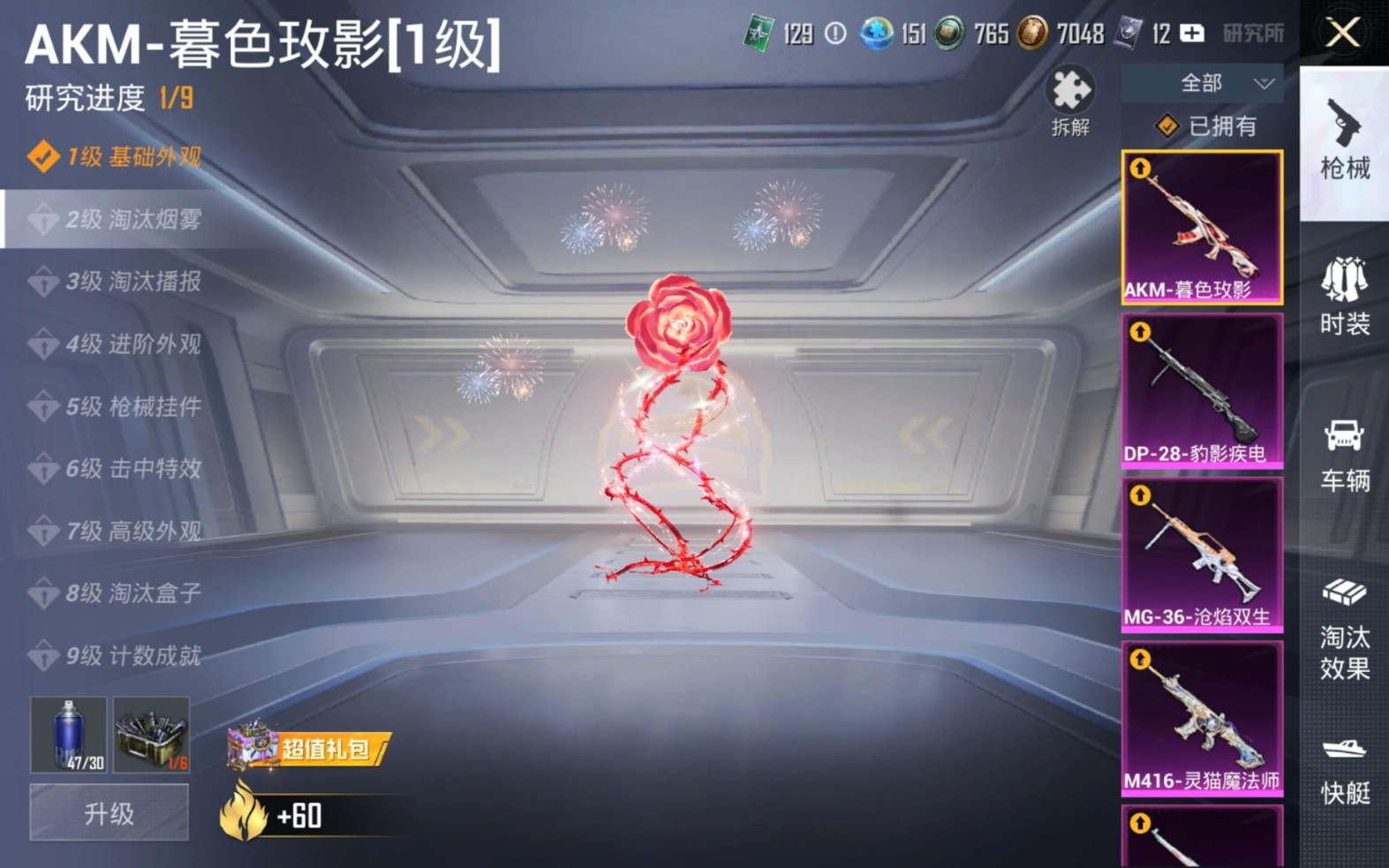 HPQM4192430和平精英账号详情图18