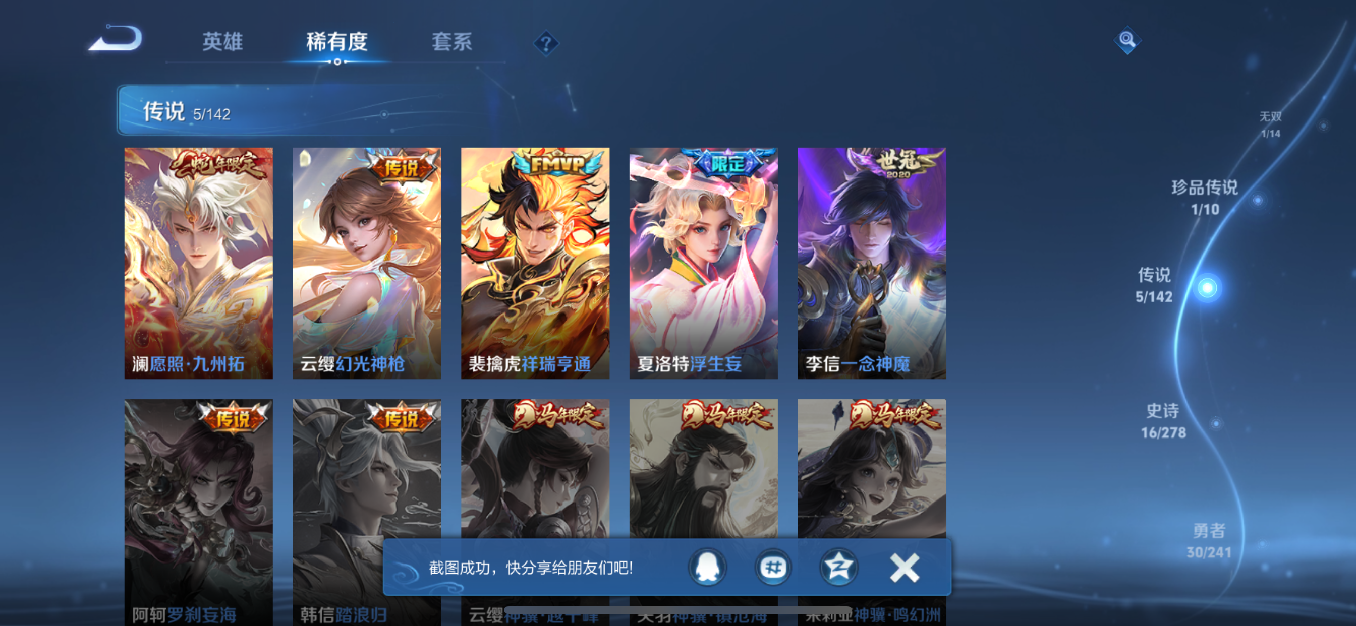 WZLX4333864王者荣耀账号详情图8