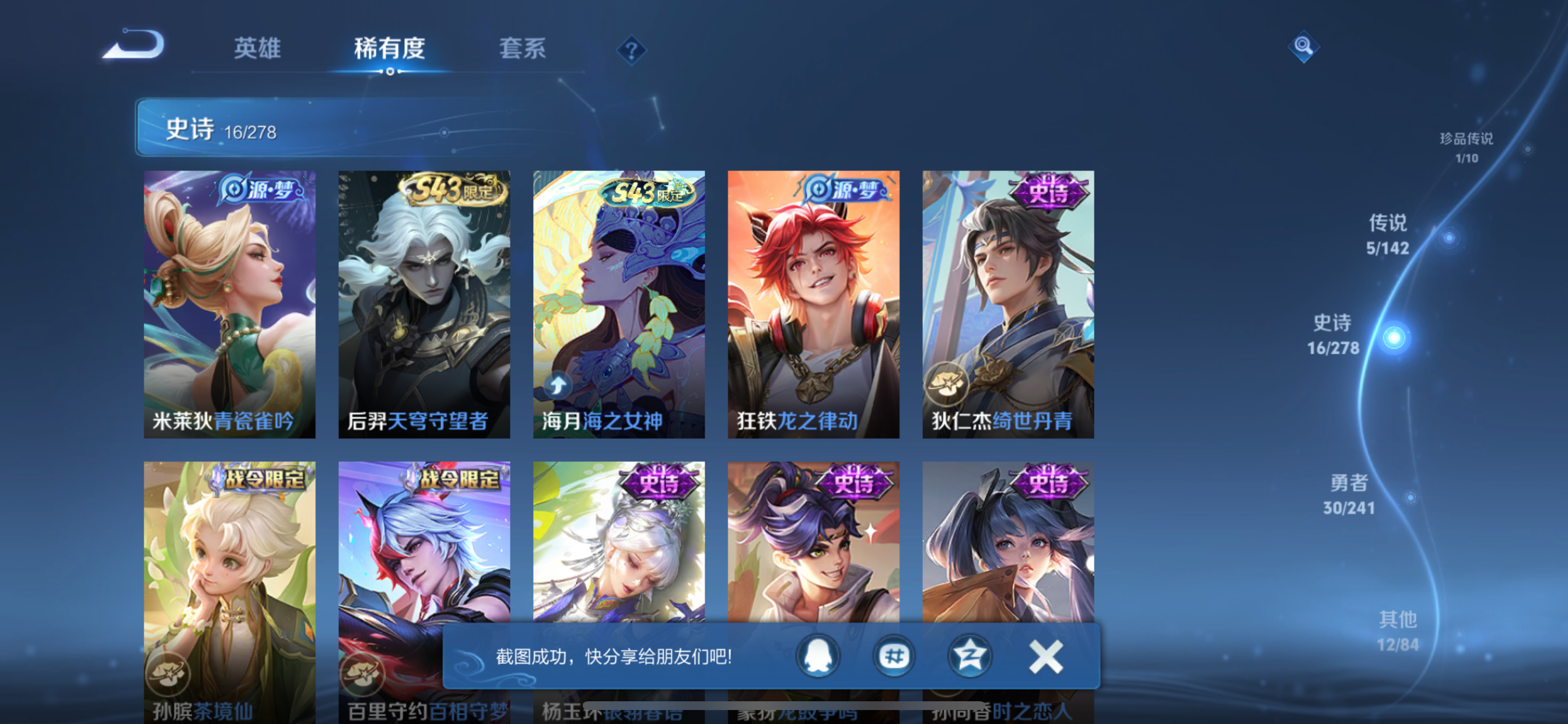 WZLX4333864王者荣耀账号详情图9