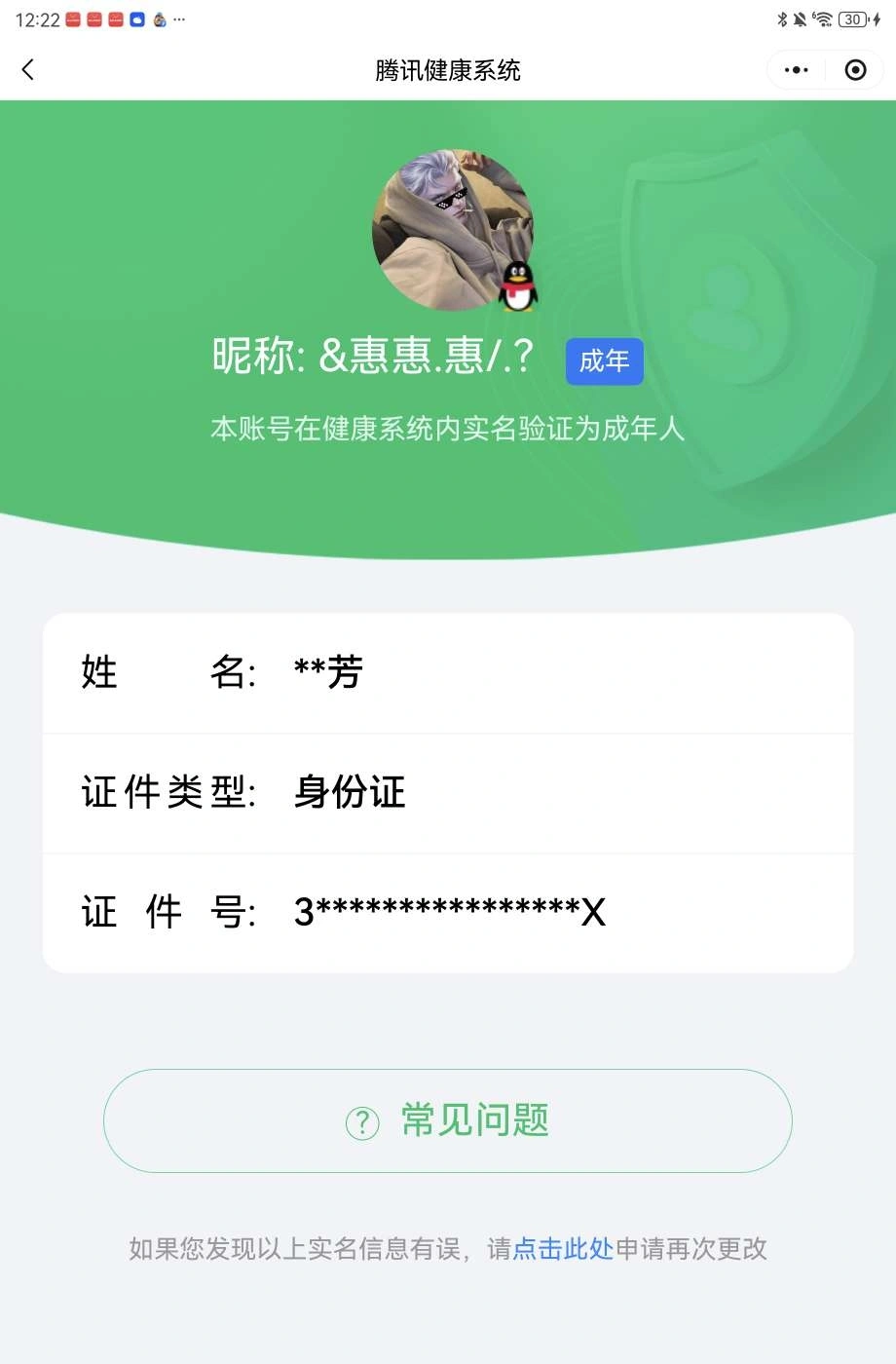 王者荣耀账号安卓QQKF19180【连体和平2粉装-女小丑 少司缘全皮/瑶缺兔限全皮 1星传/时之愿境 3956星币 24按键】【段位以实际上号为准 截图段位并不代表实际段位！！！】
实名: 可修改 贵族等级: V8 