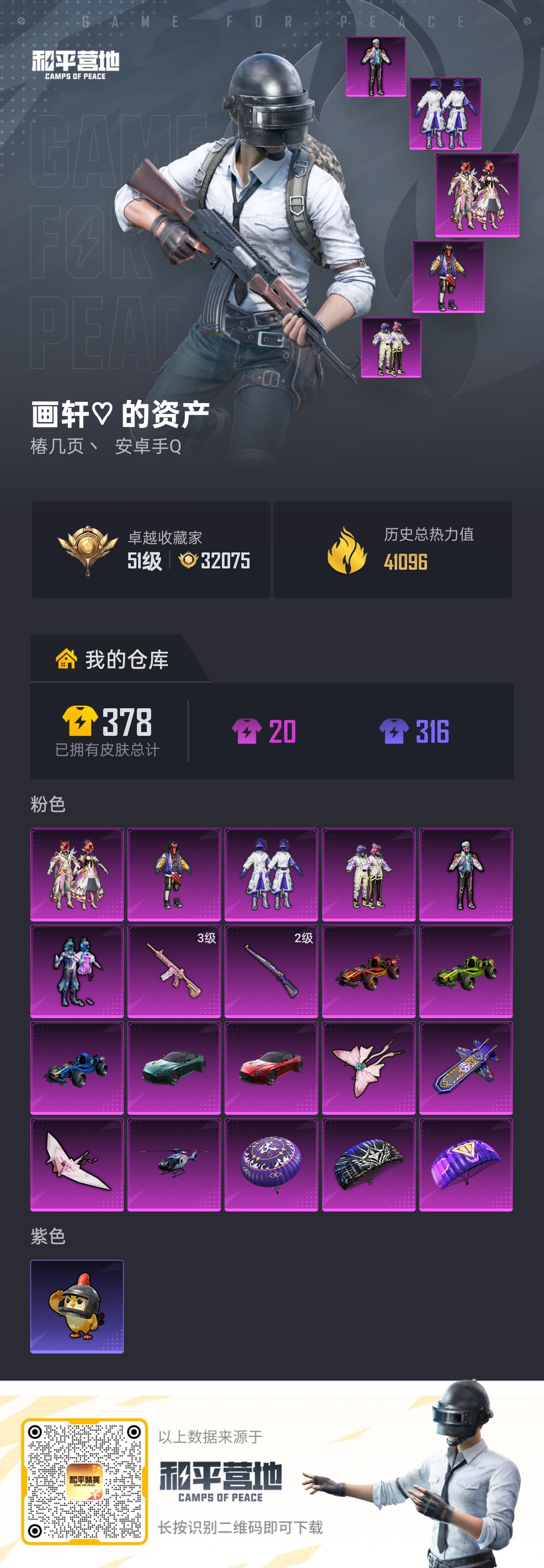 HPLX4192609和平精英账号详情图2