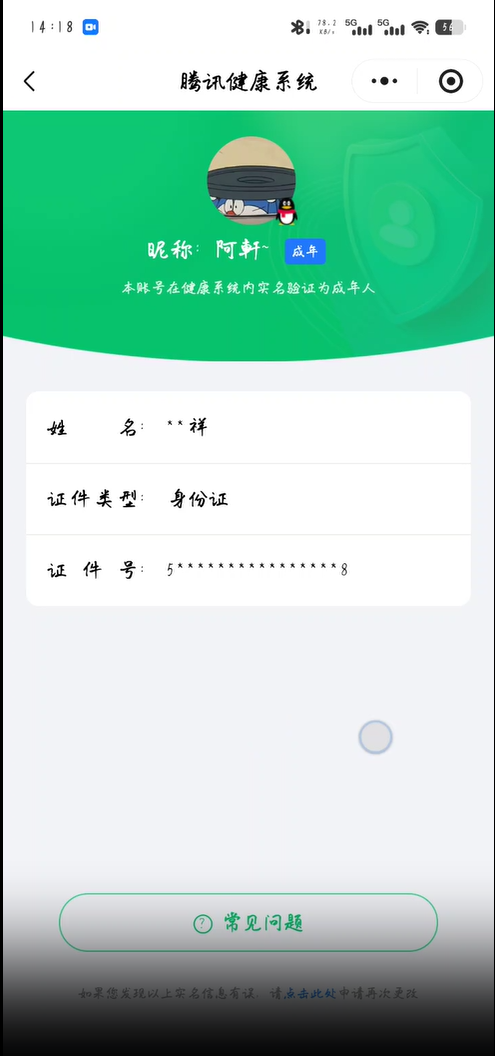 和平精英账号安卓QQKF19181【6粉装2粉枪5载具1僚机  连体王者119皮9传说 1星传-幽冥火 1按键 1天幕】【段位以实际上号为准 截图段位并不代表实际段位！！！】
实名: 可修改