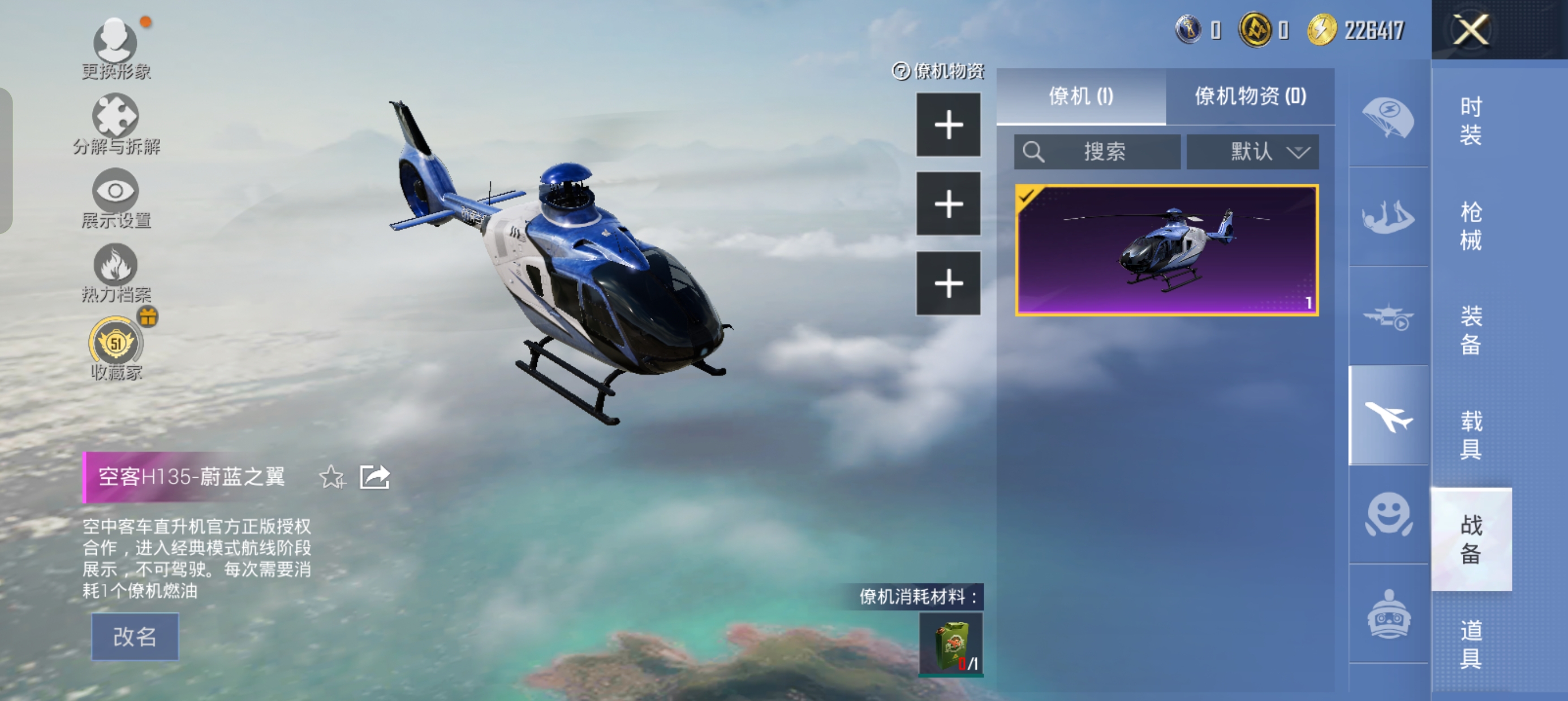 HPLX4192609和平精英账号详情图12