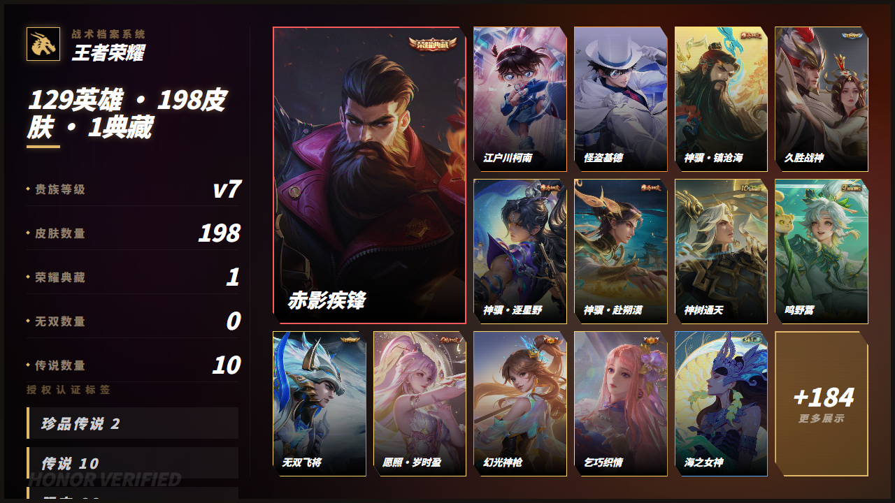 WZQM4333639王者荣耀账号详情图4