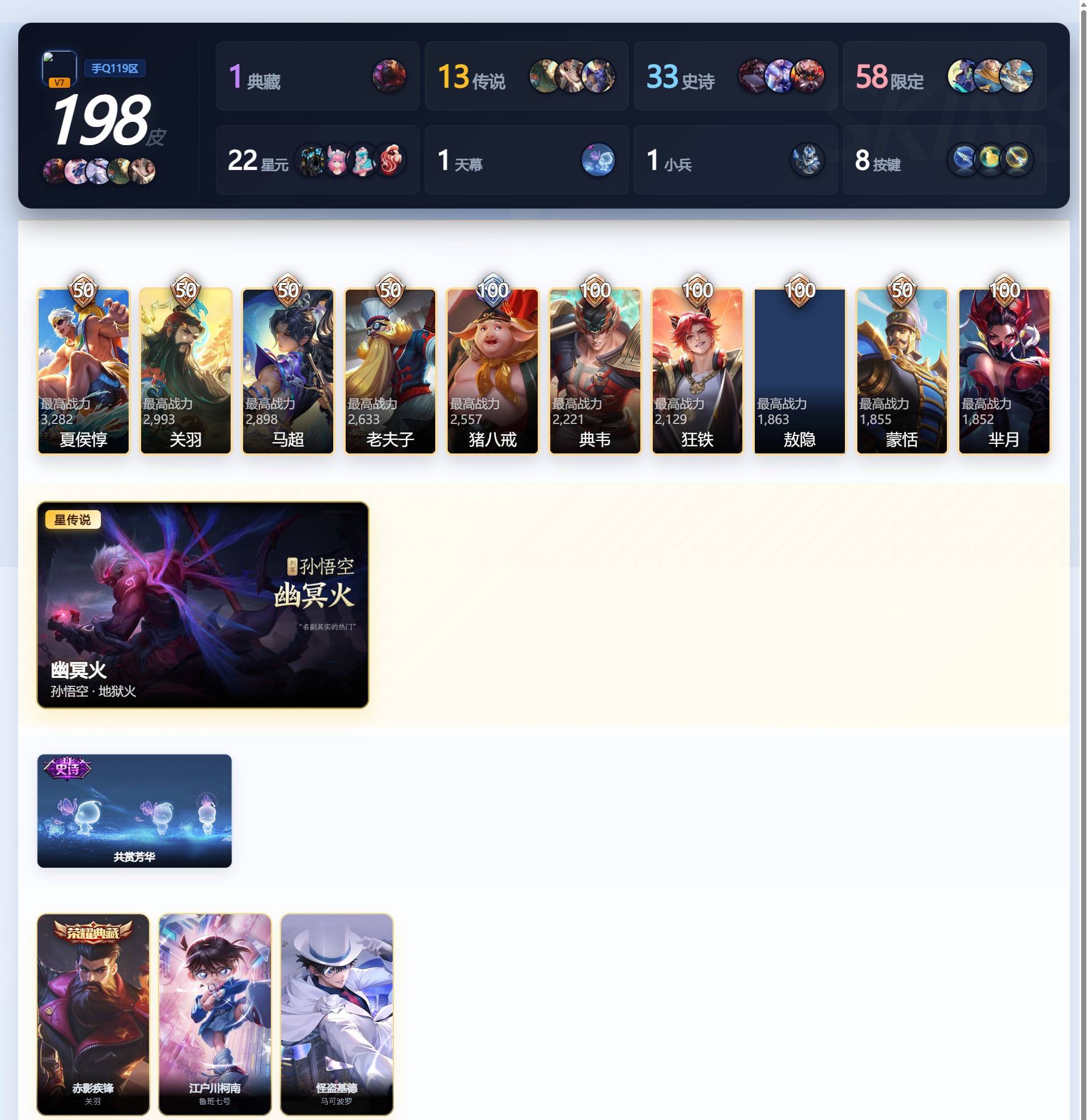 WZQM4333639王者荣耀账号详情图5