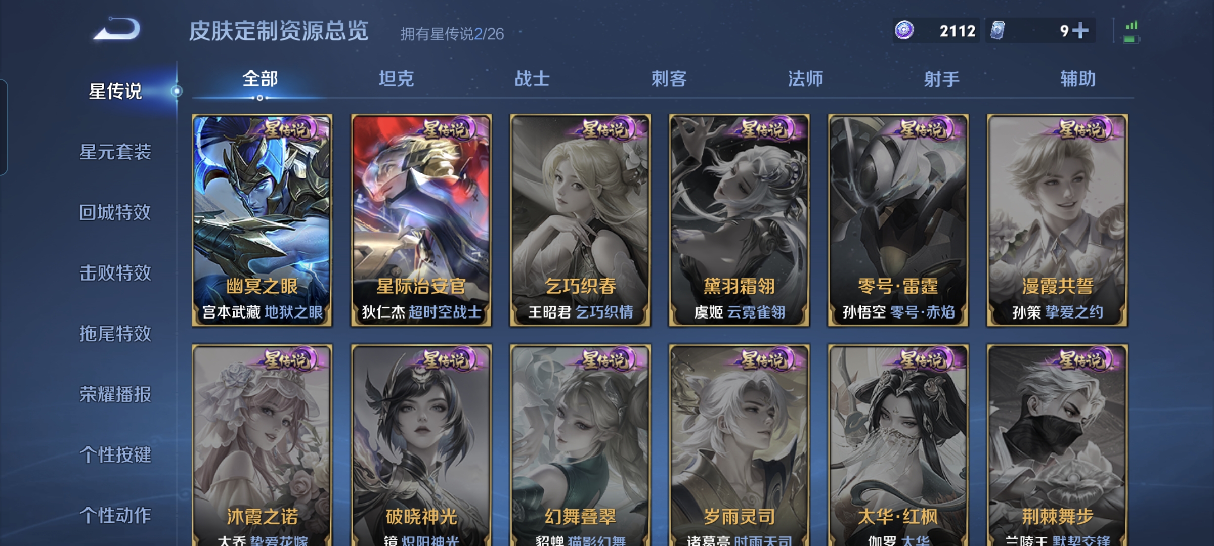 WZLX4333889王者荣耀账号详情图22