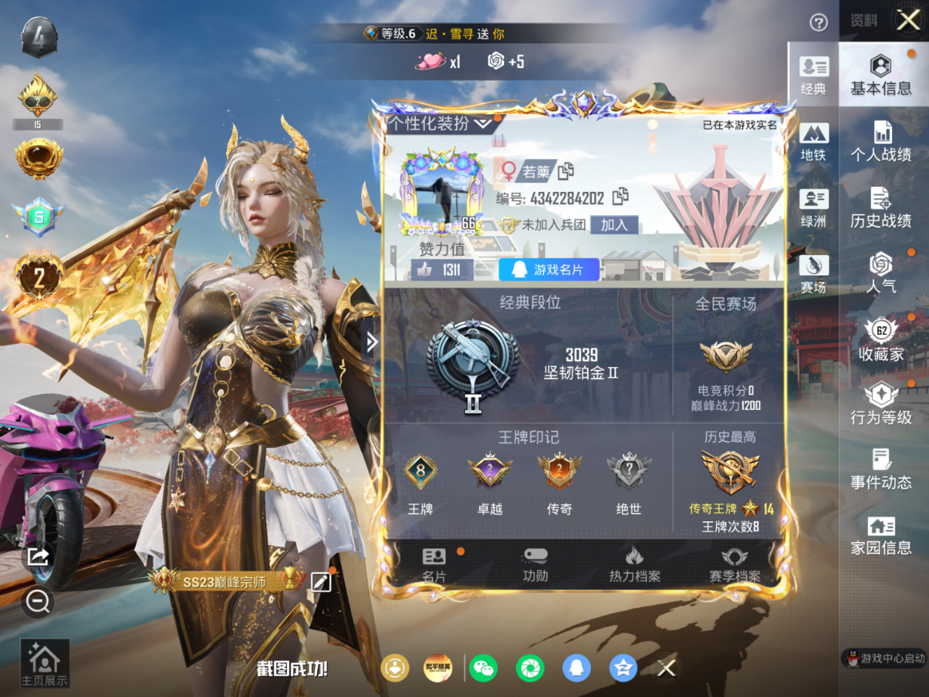 HPQM4192431和平精英账号详情图5