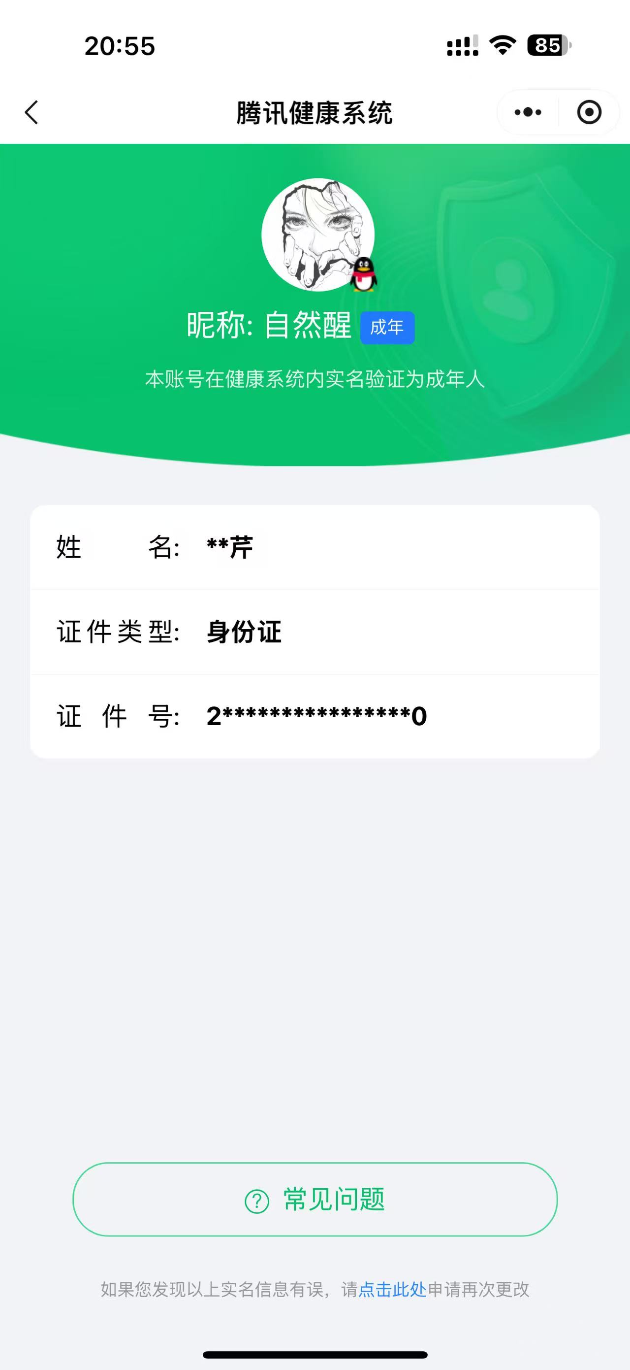 王者荣耀账号安卓QQKF19185【女号 瑶全皮/少司缘全皮 2星传说/时之愿境/金色仲夏夜 个性按键14/天幕0】【段位以实际上号为准 截图段位并不代表实际段位！！！】
实名: 可修改 贵族等级: V8 英雄数: 1