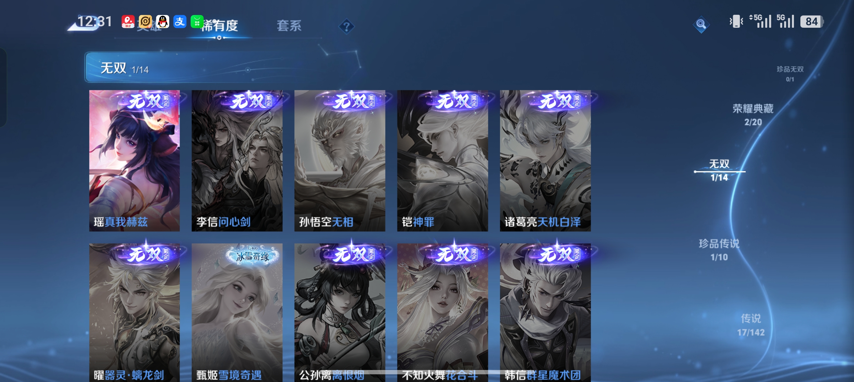 WZLX4333923王者荣耀账号详情图6