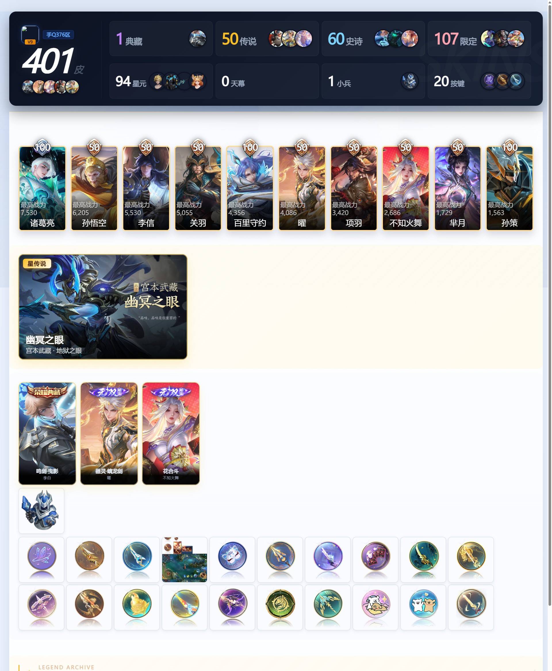 WZQM4333667王者荣耀账号详情图5