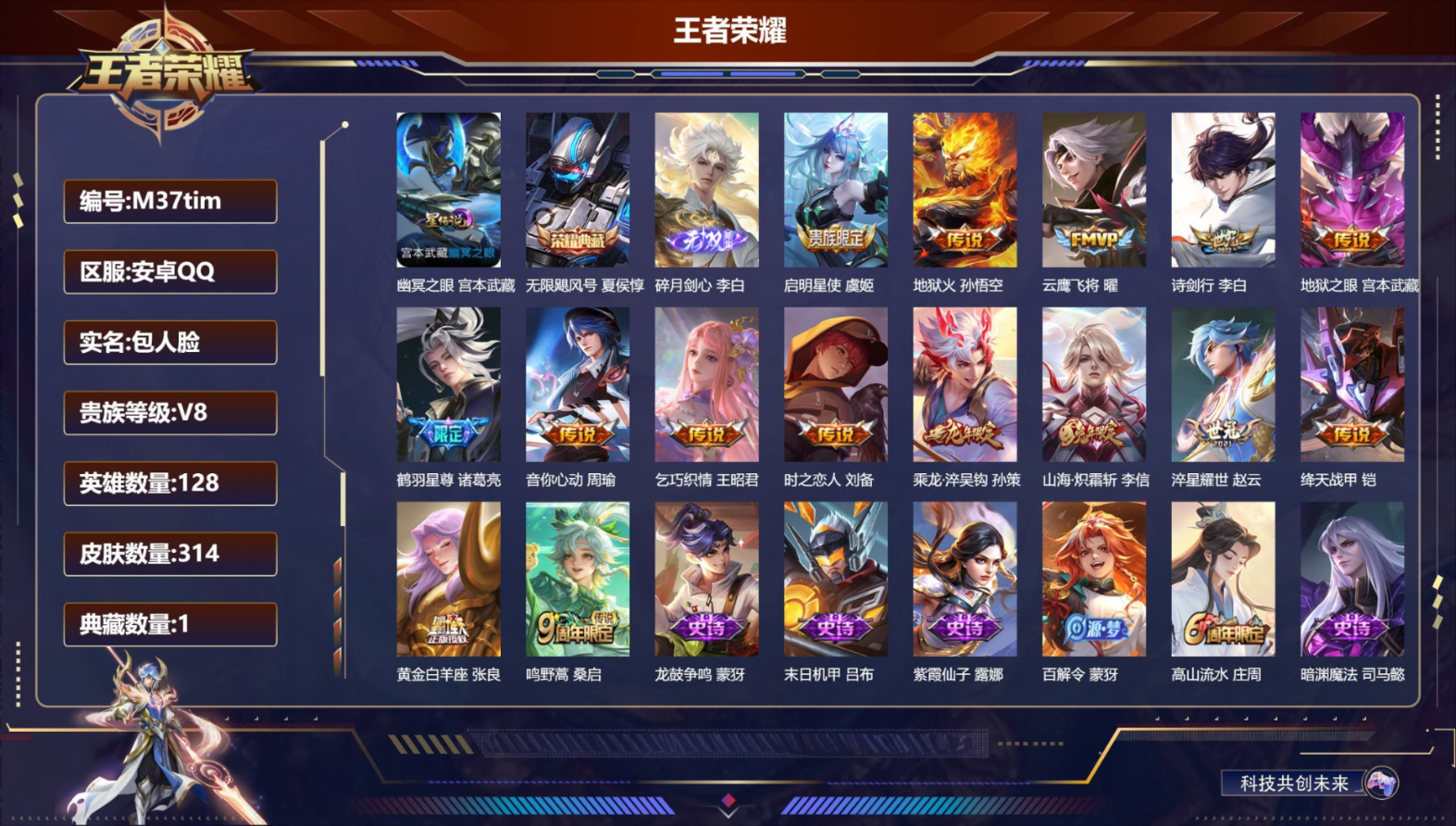 王者荣耀账号安卓QQ[19260210]128英雄-314皮肤--V8-1典藏1无双15传说 1星传说 幽冥之眼【典藏】