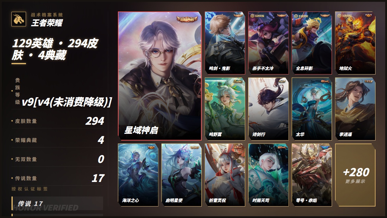 WZQM4361604王者荣耀账号详情图4