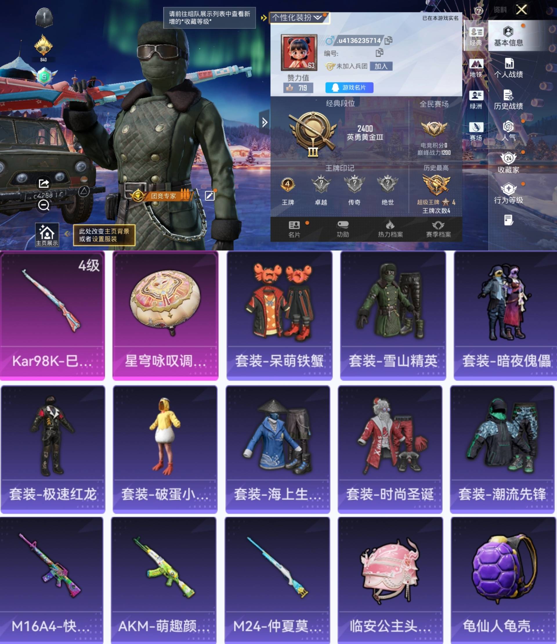 和平精英账号安卓QQ0载具-366套装-64枪皮-HT342(送暗区)【极品皇冠20年老号Q70级1特效枪】可二次 安Q吃鸡-74套装 64枪皮(可二次)18350热力值 4印记 历史超级王牌4星【1特效枪】Kar98K