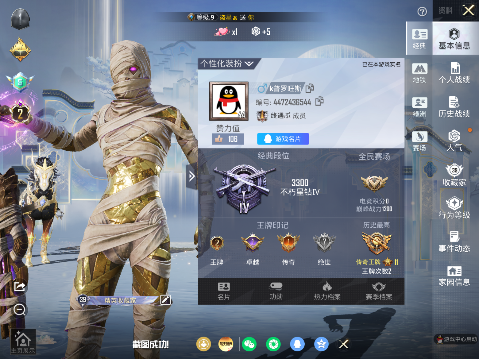 HPQM4192477和平精英账号详情图4