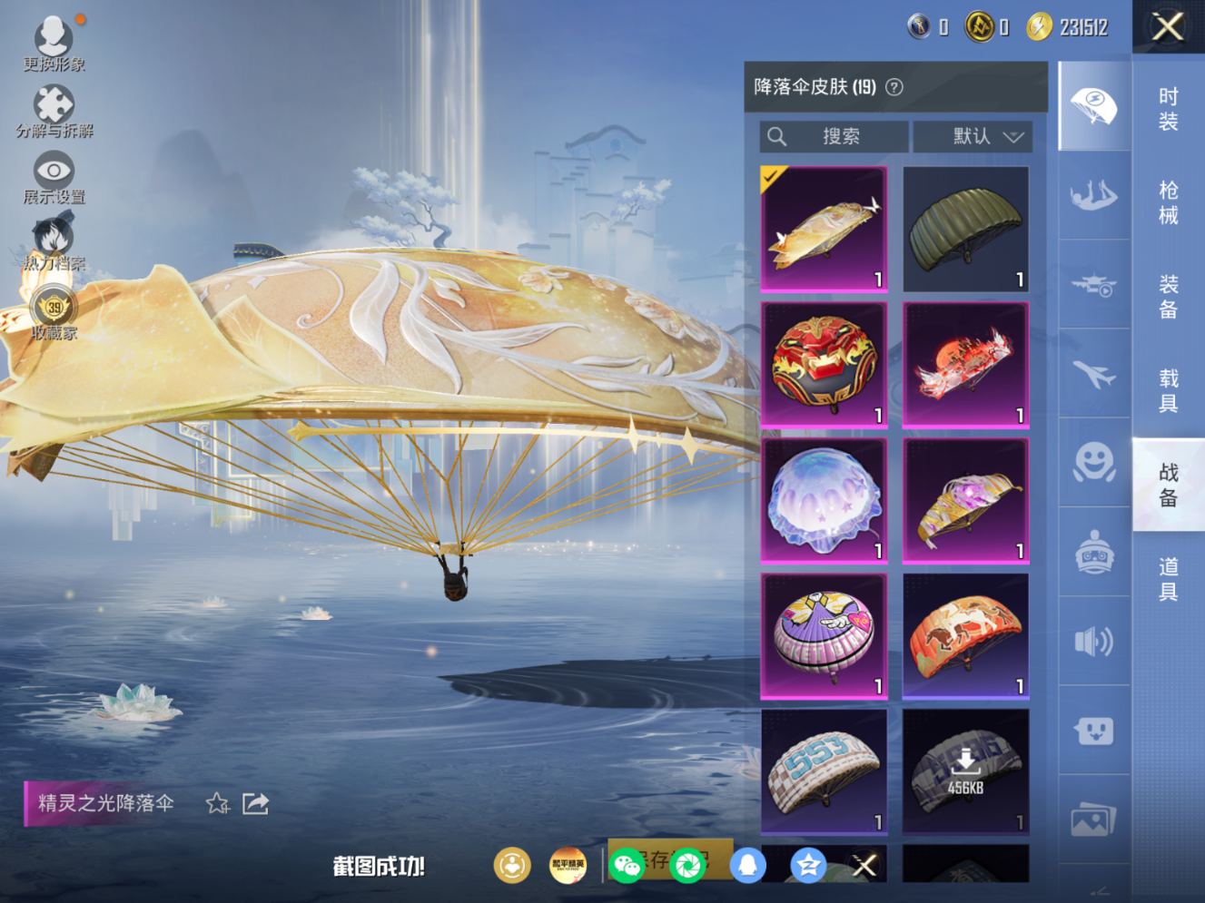 HPQM4192477和平精英账号详情图10