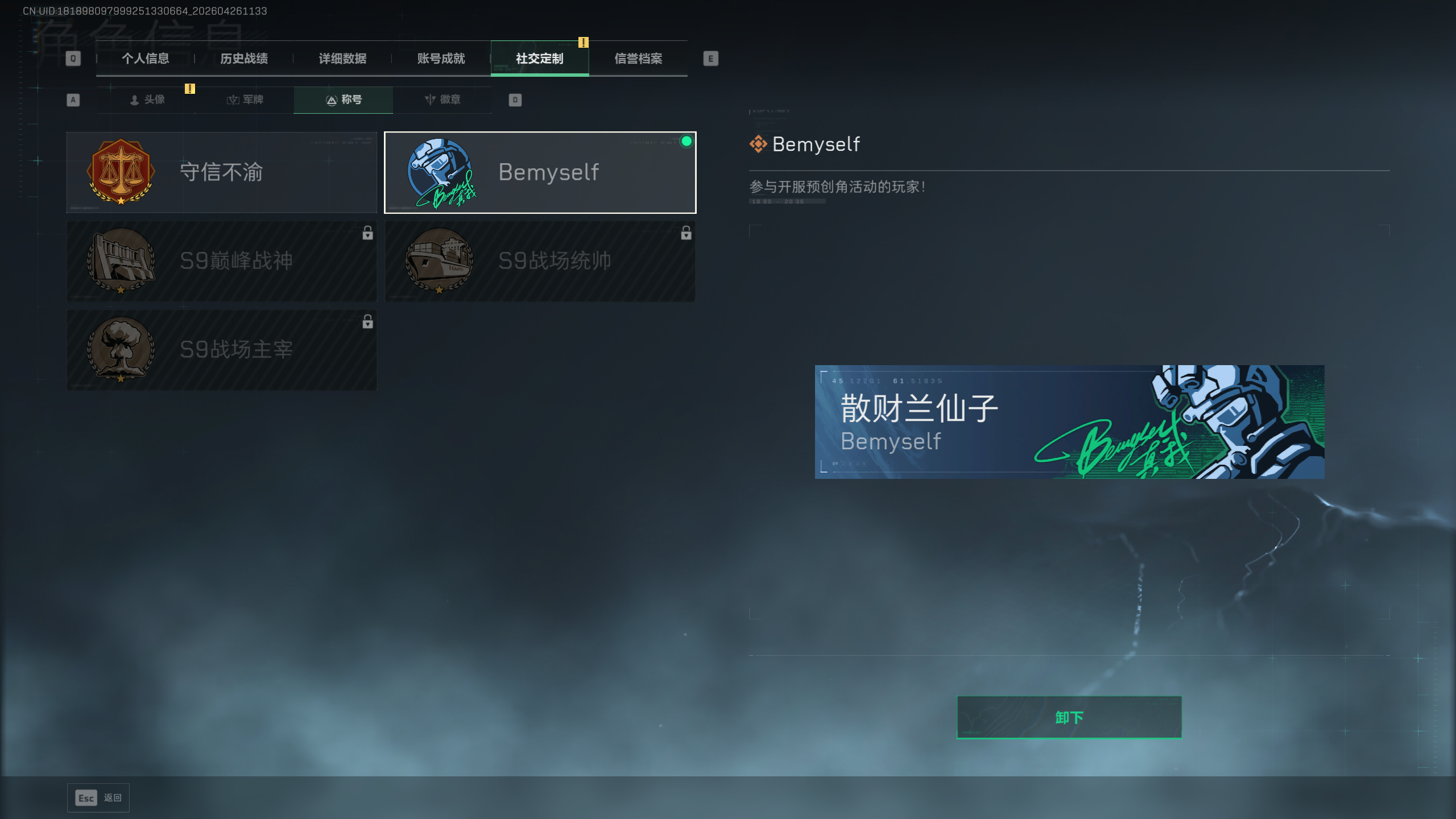 SJZTXWY4107087三角洲行动账号详情图10