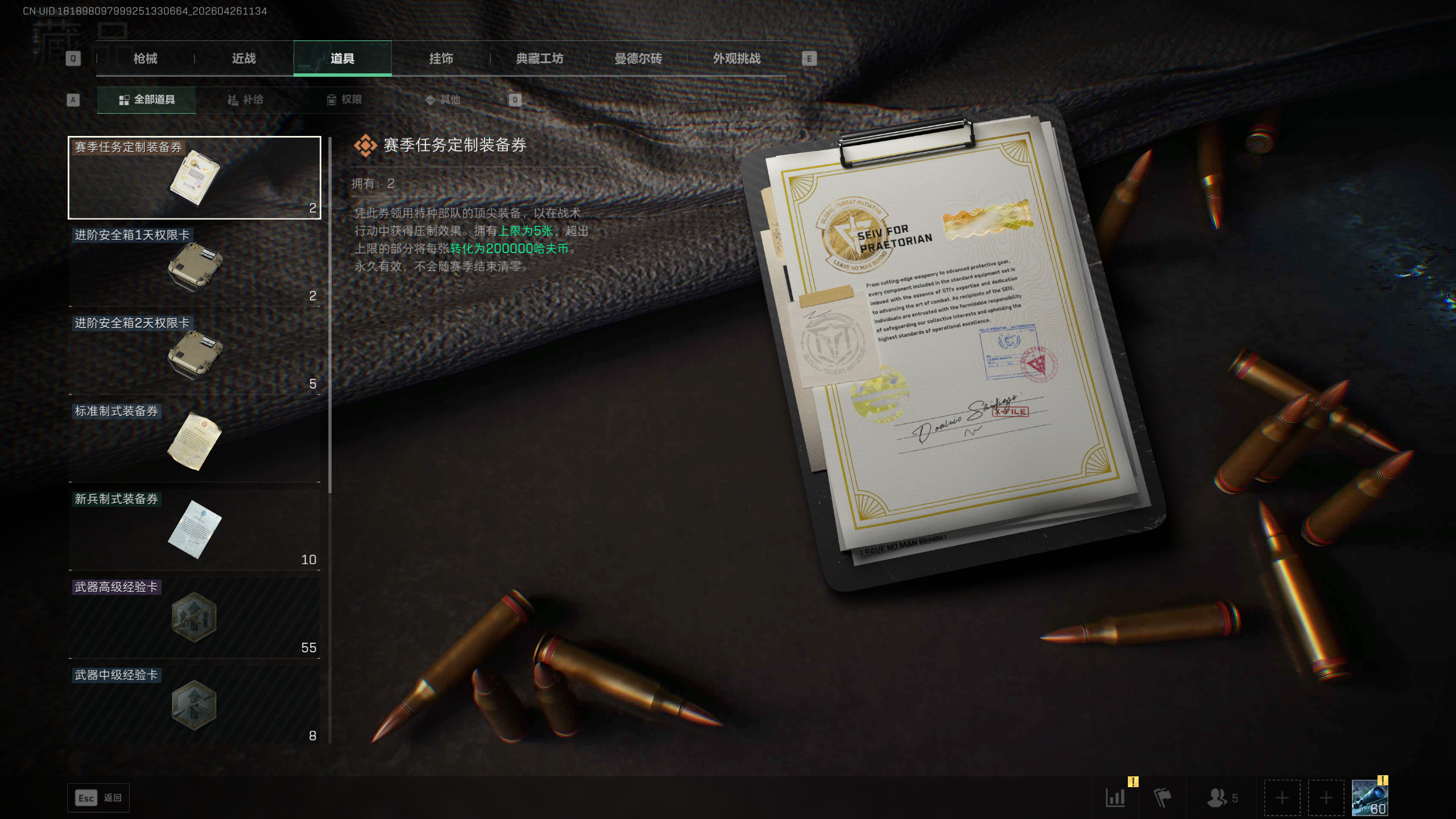 SJZTXWY4107087三角洲行动账号详情图12