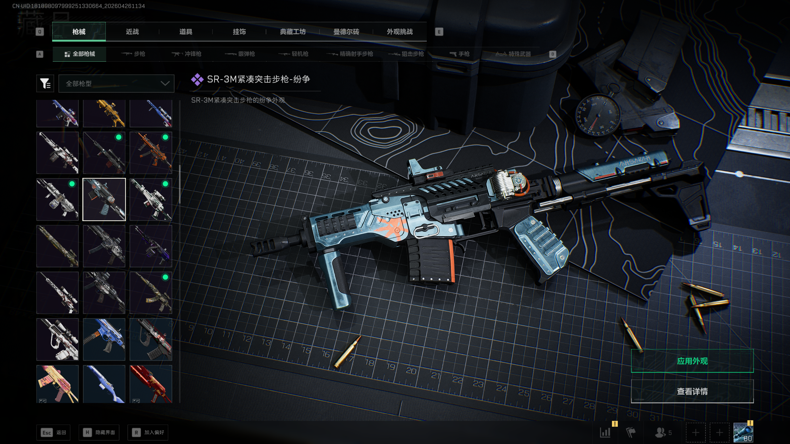 SJZTXWY4107087三角洲行动账号详情图19