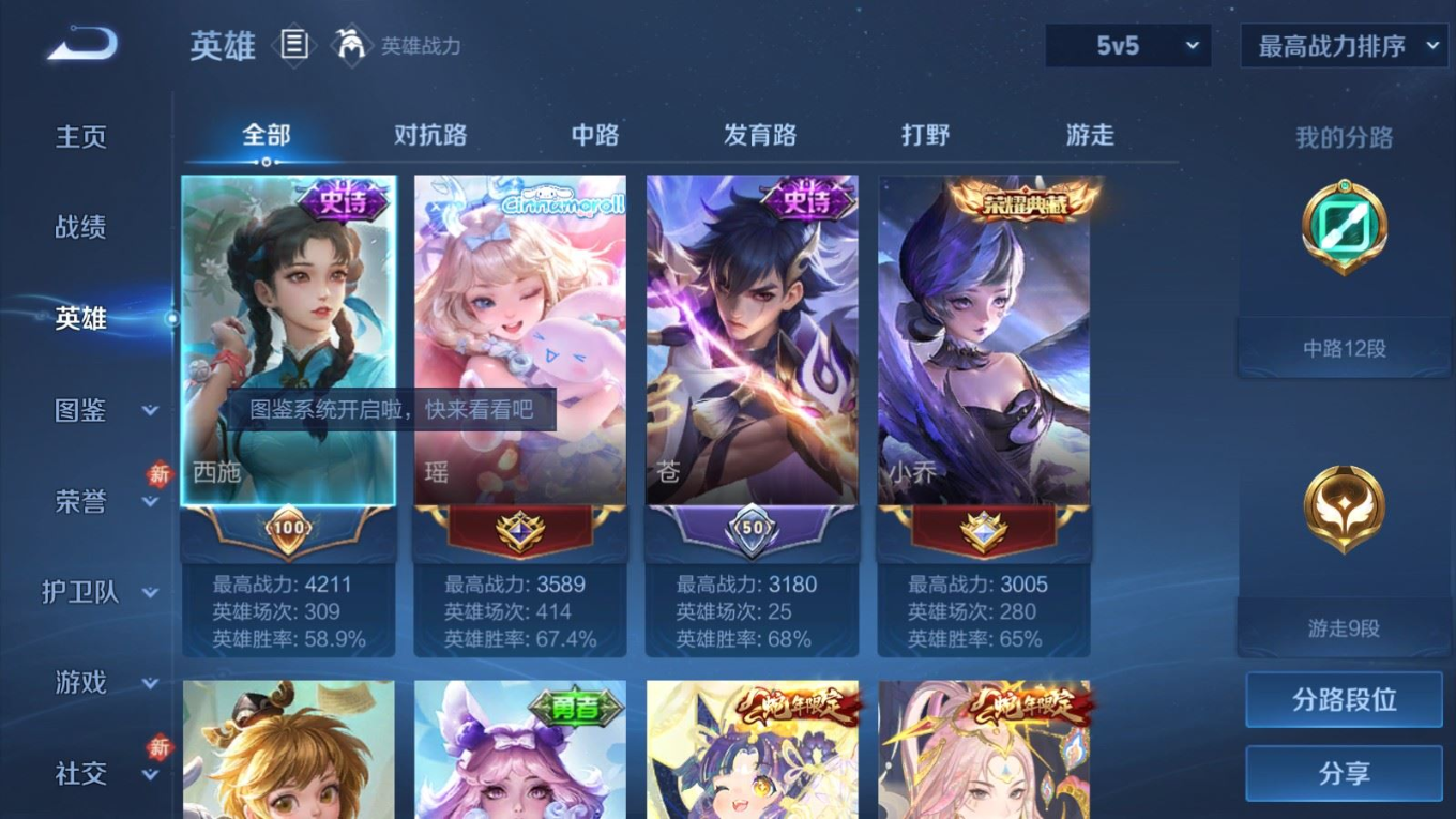 WZQM4333800王者荣耀账号详情图5